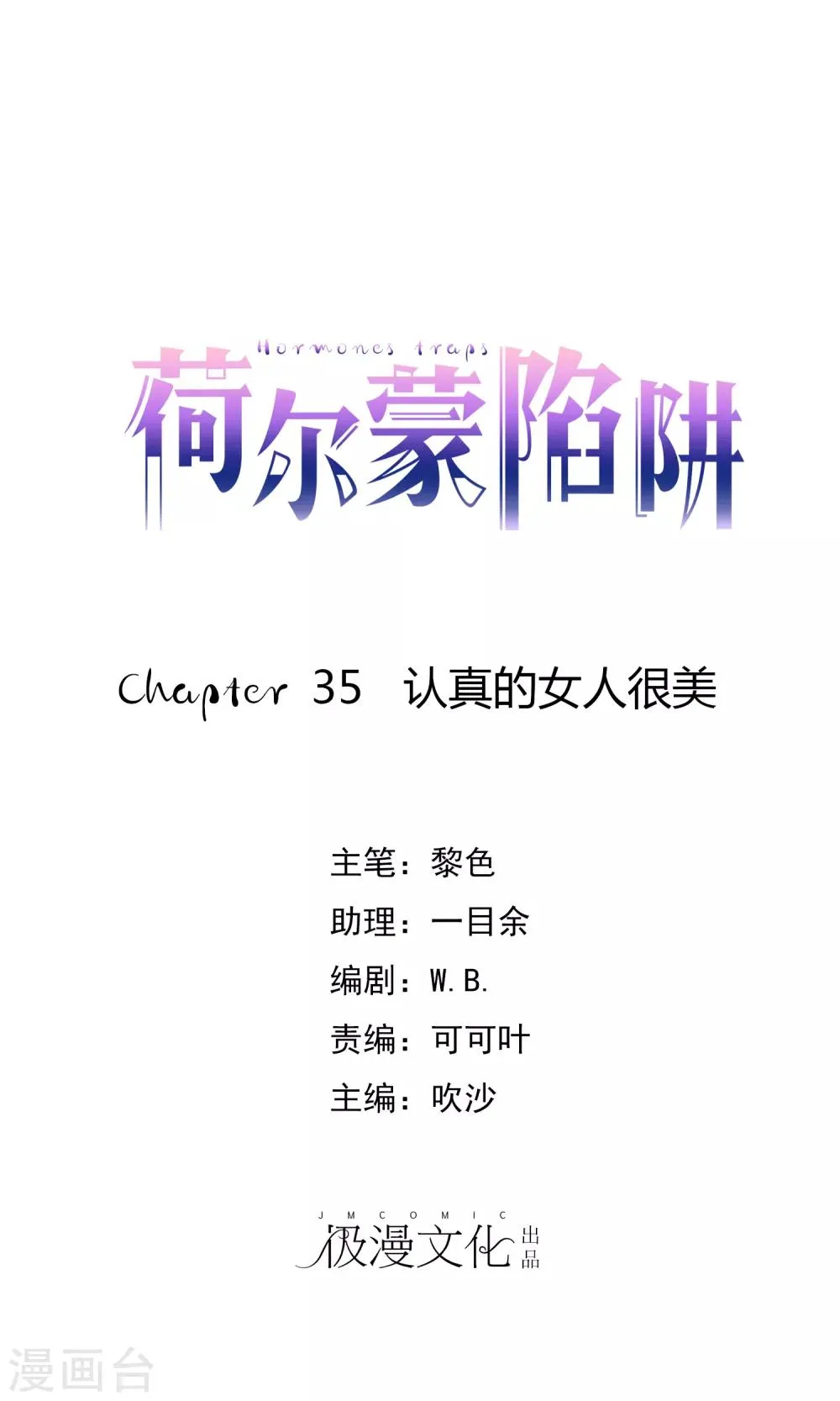 第35话 认真的女人很美 第1页