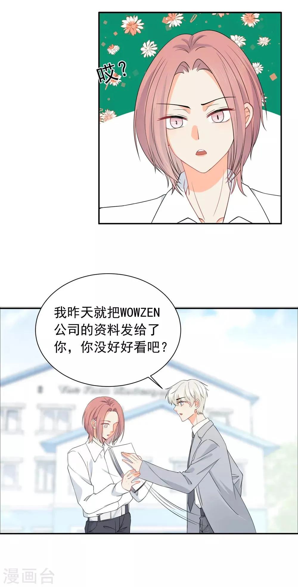 第35话 认真的女人很美 第2页