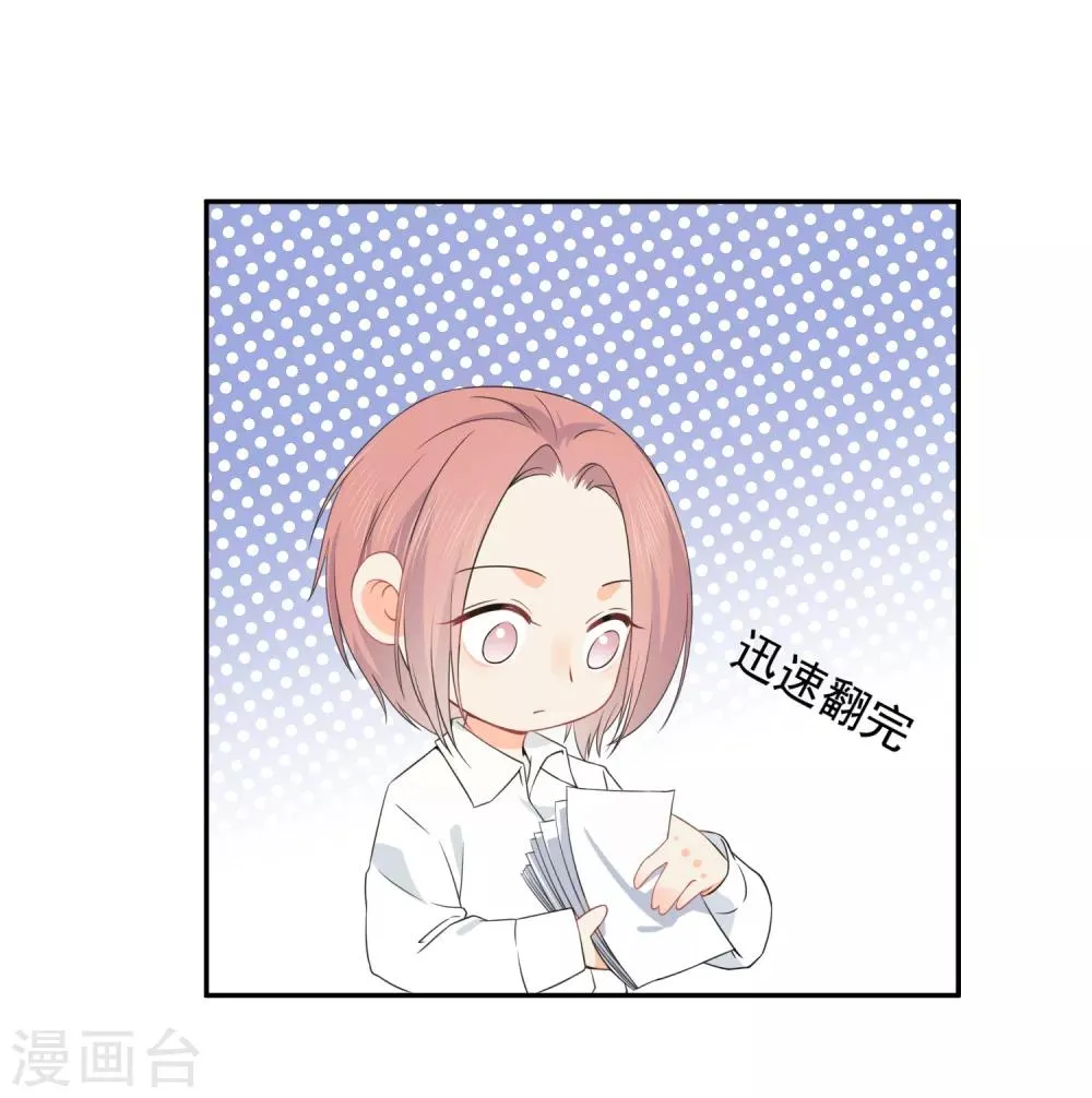 第35话 认真的女人很美 第3页