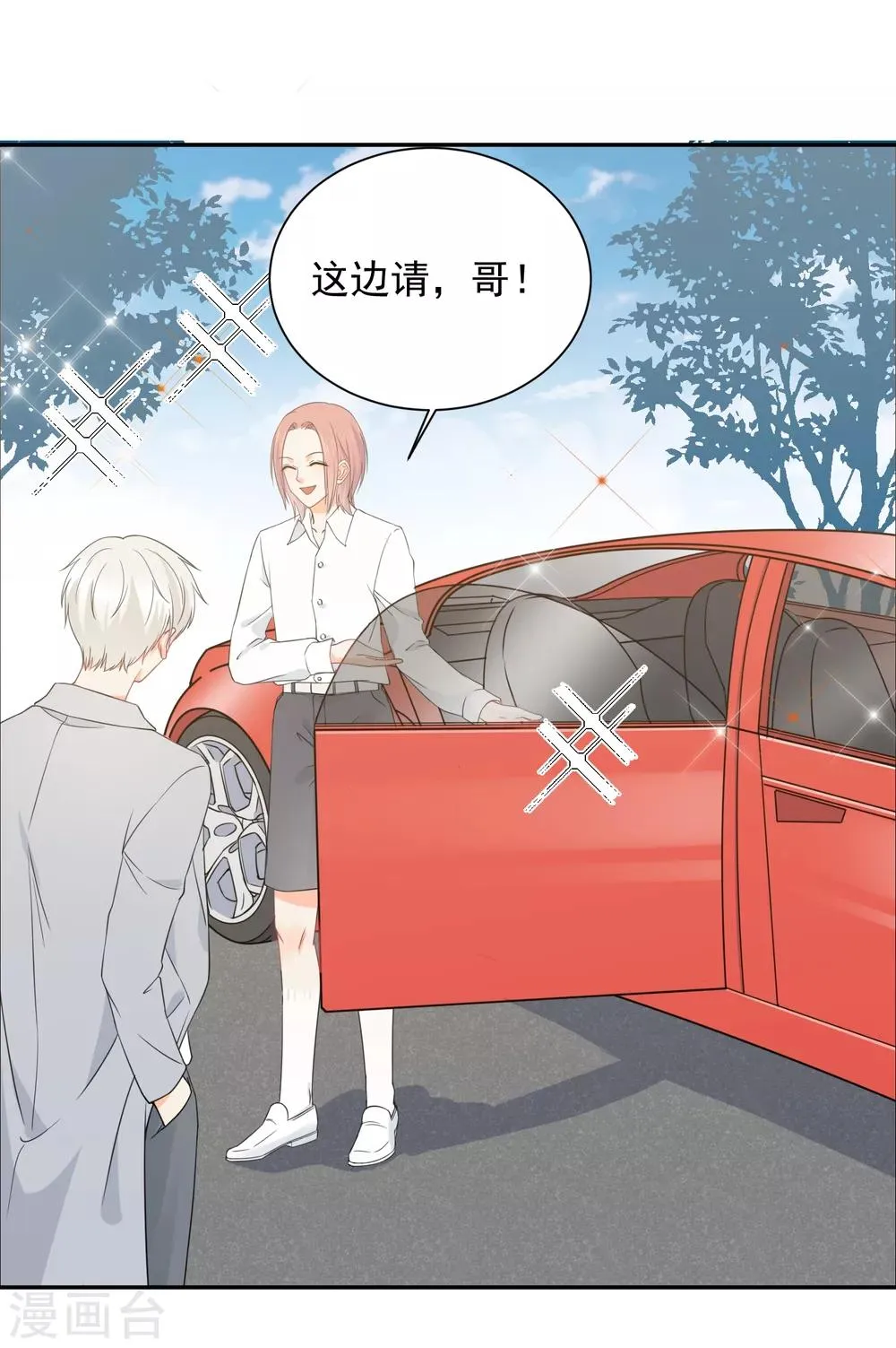 第35话 认真的女人很美 第4页