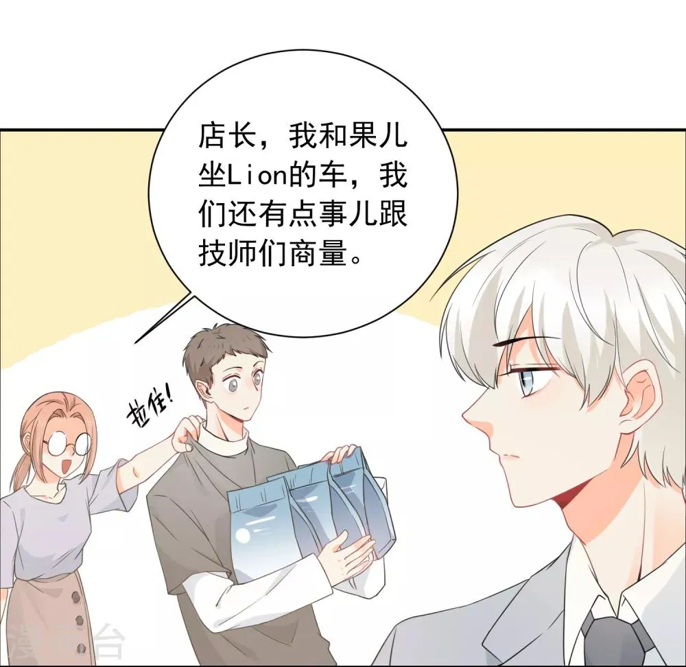 第35话 认真的女人很美 第5页