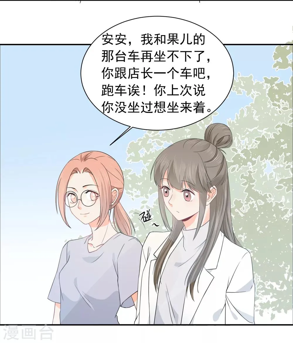 第35话 认真的女人很美 第8页