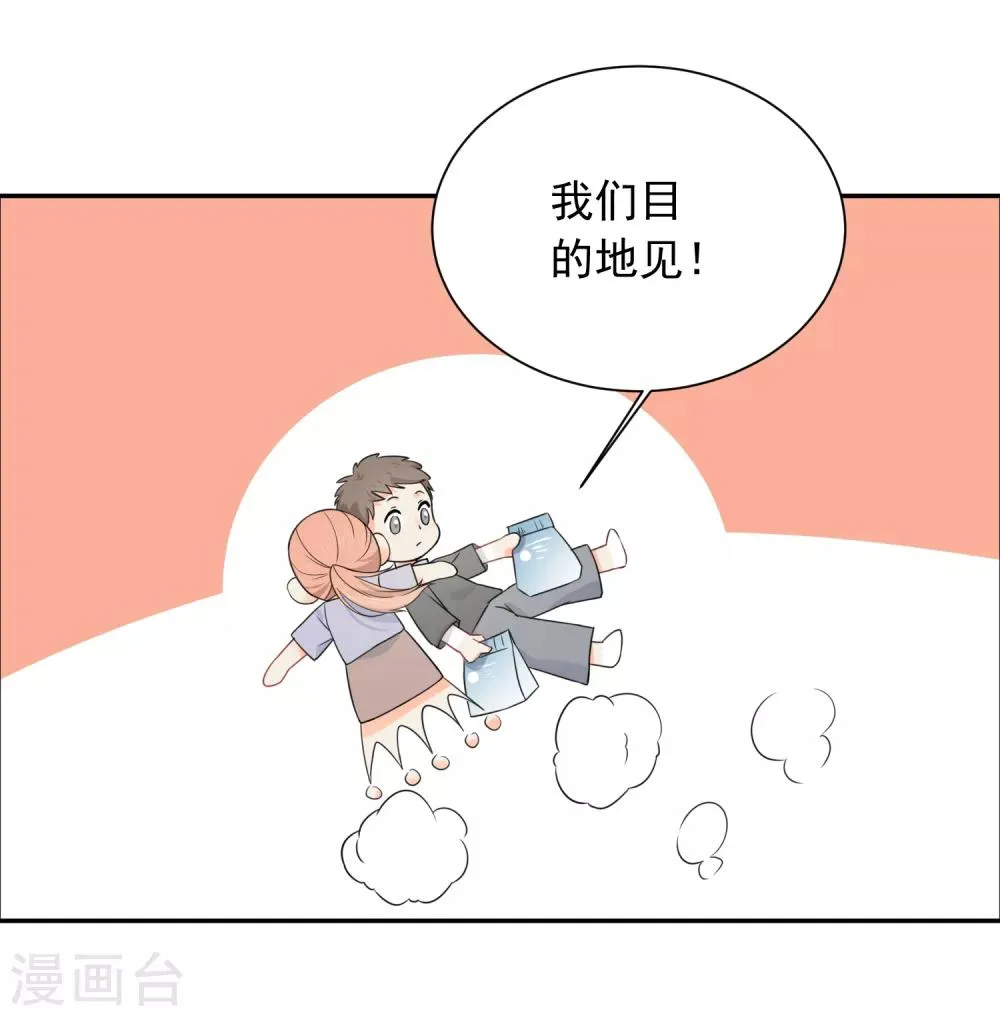 第35话 认真的女人很美 第9页