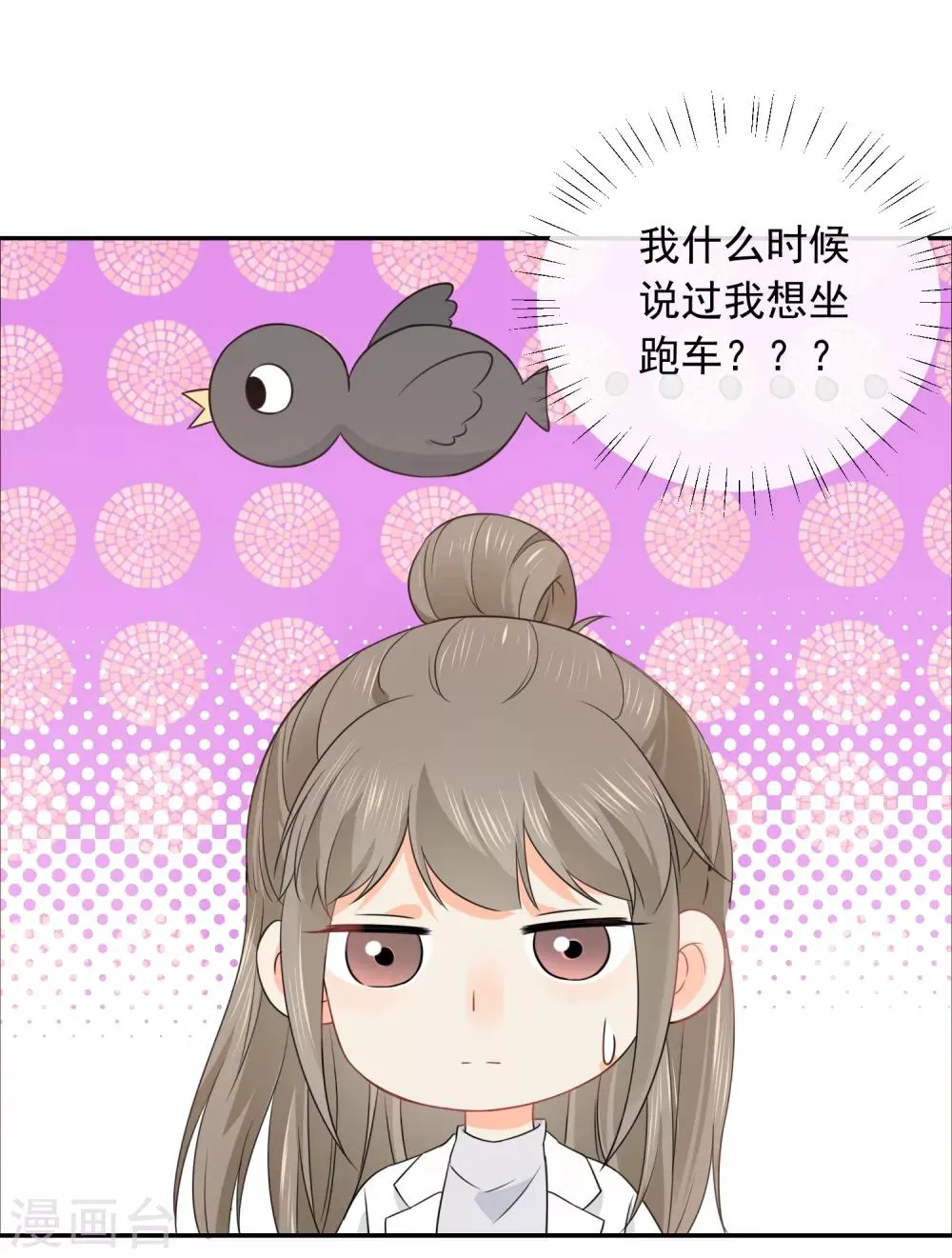 第35话 认真的女人很美 第10页