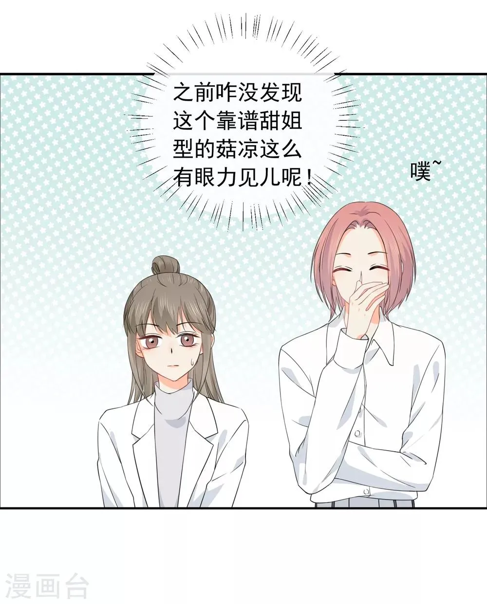 第35话 认真的女人很美 第11页