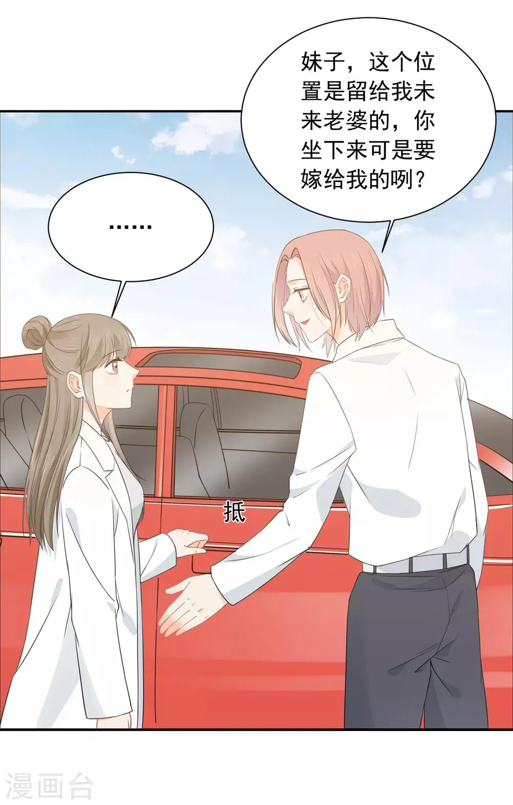 第35话 认真的女人很美 第13页
