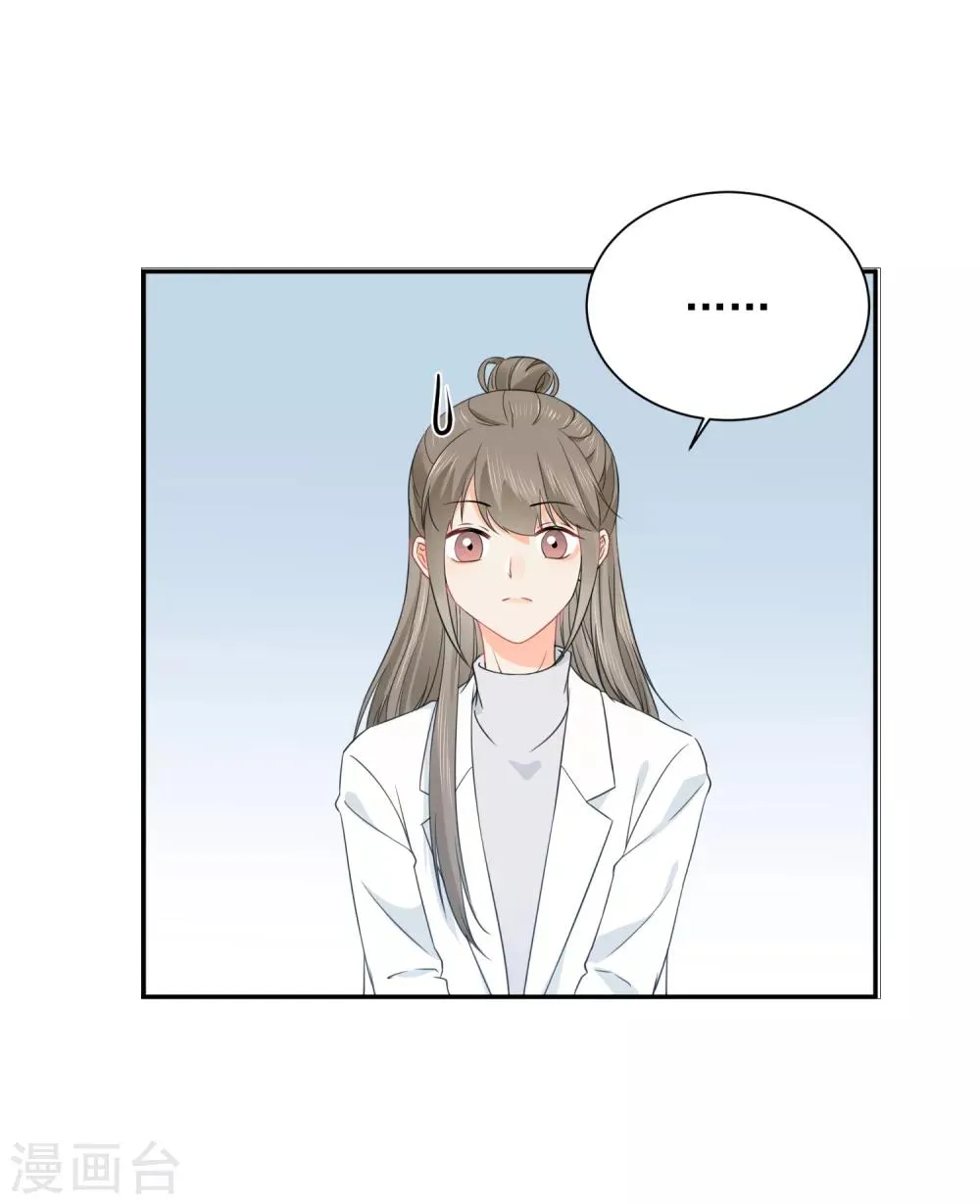 第35话 认真的女人很美 第15页