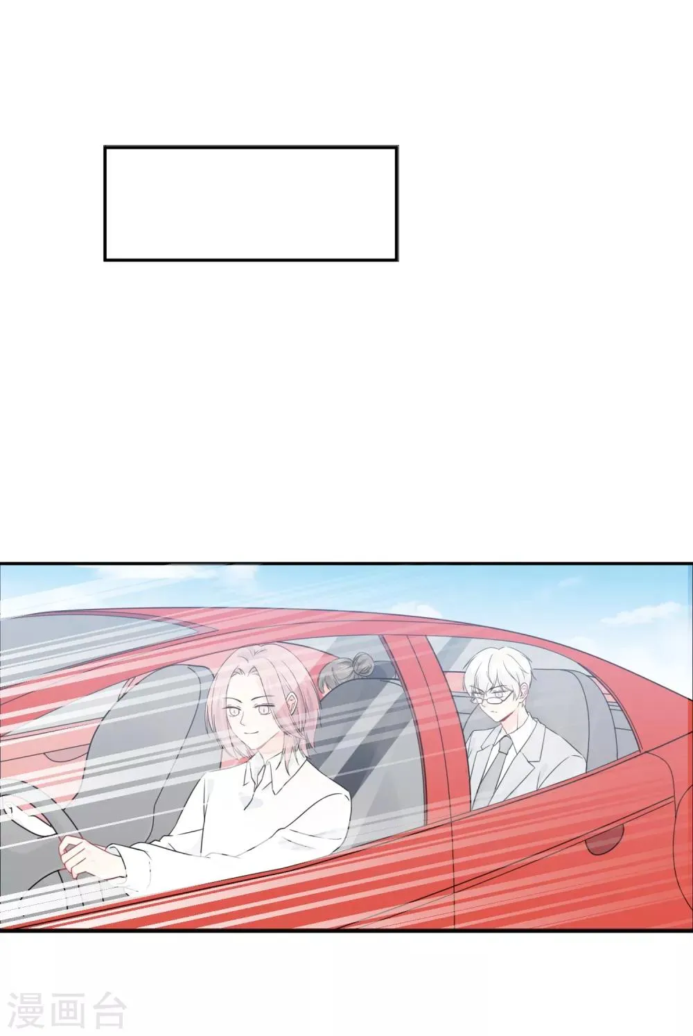 第35话 认真的女人很美 第16页