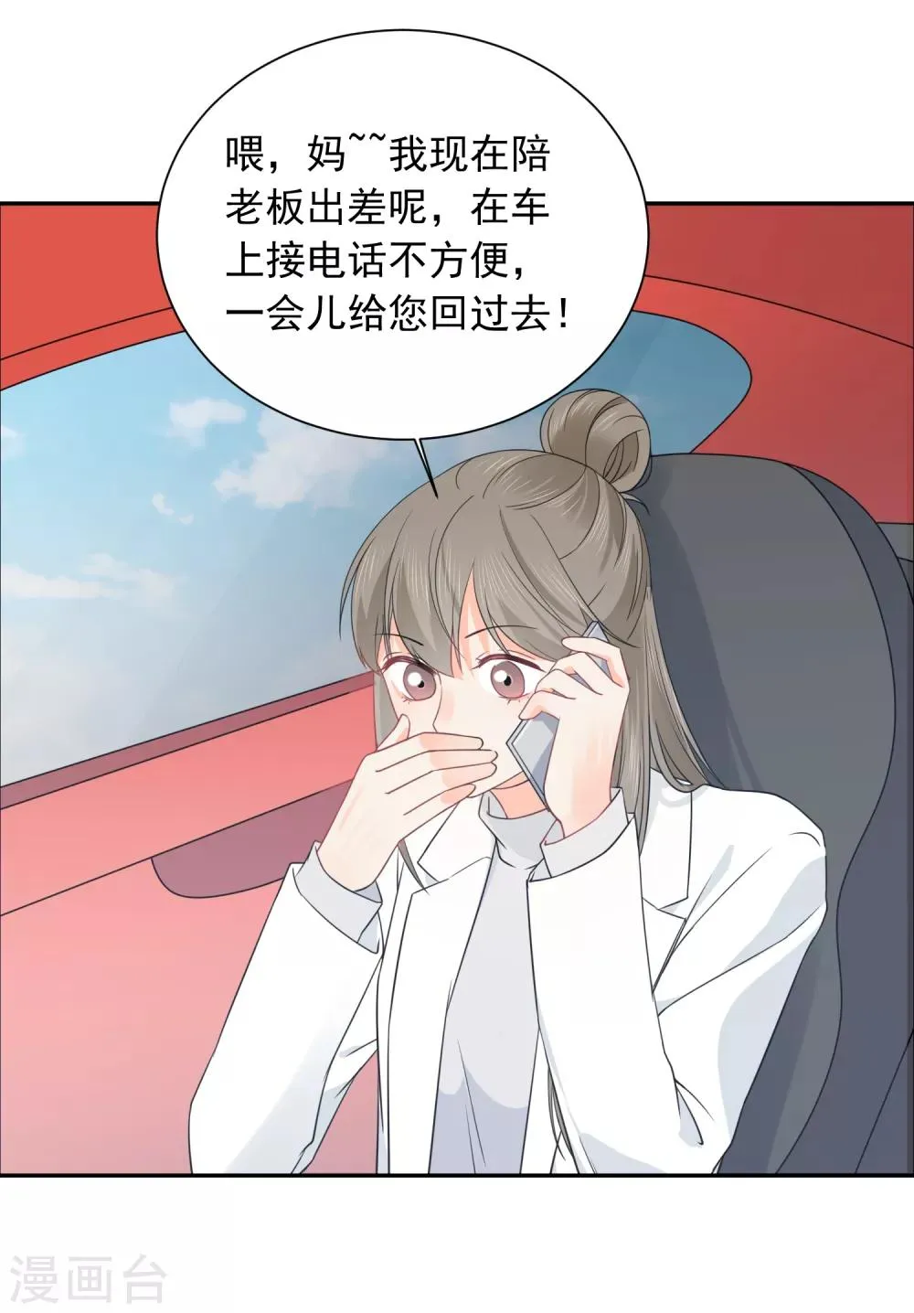 第35话 认真的女人很美 第21页