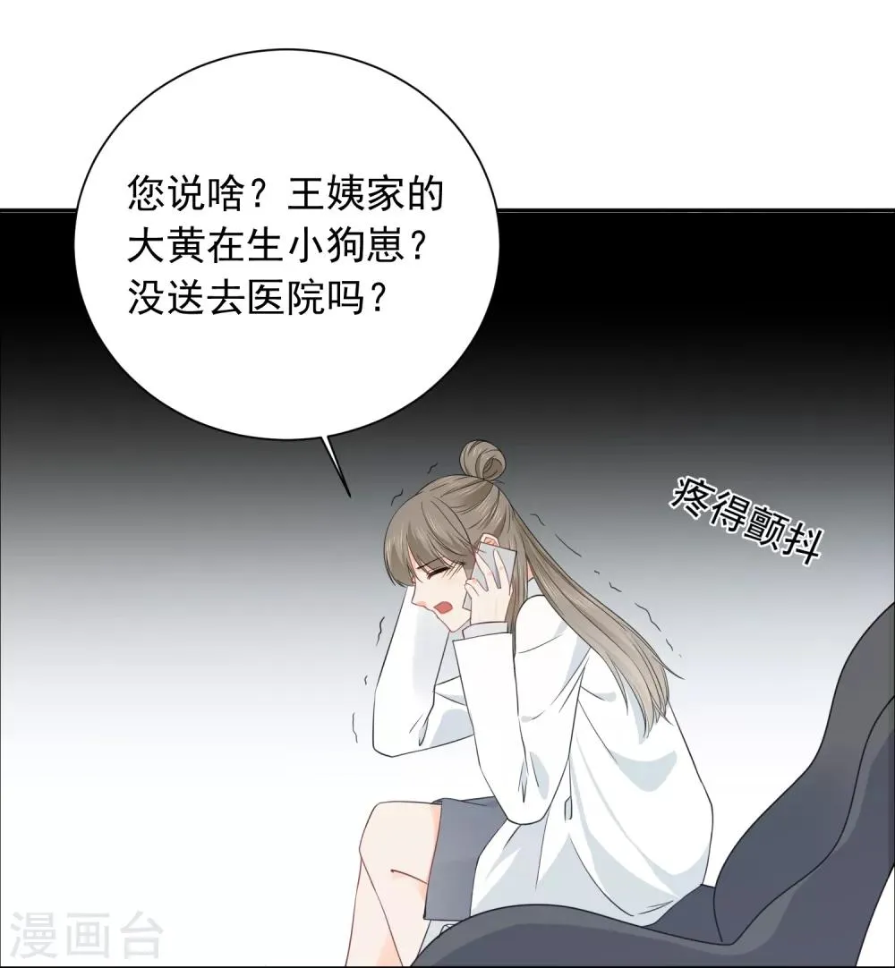 第35话 认真的女人很美 第24页