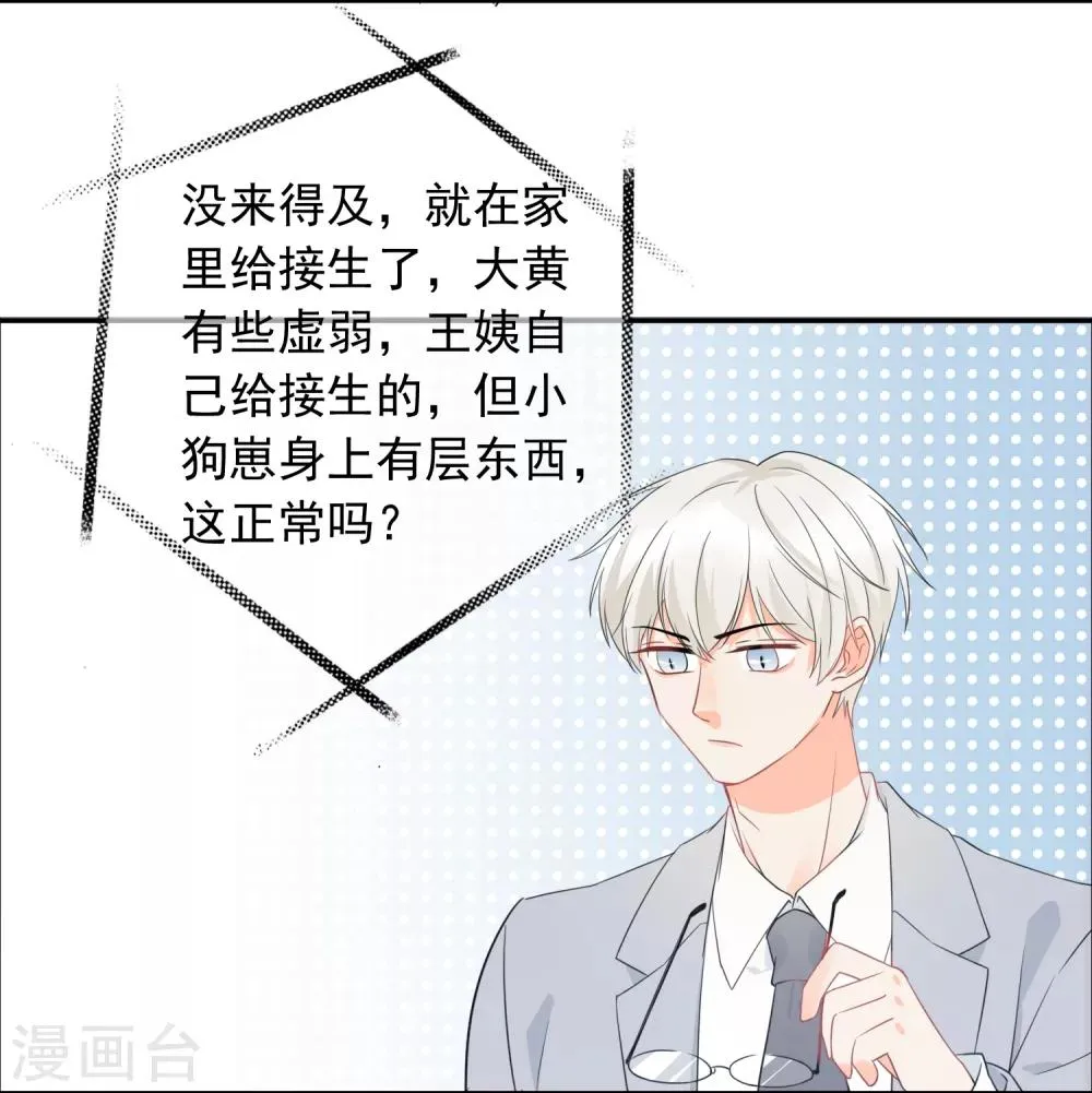 第35话 认真的女人很美 第25页