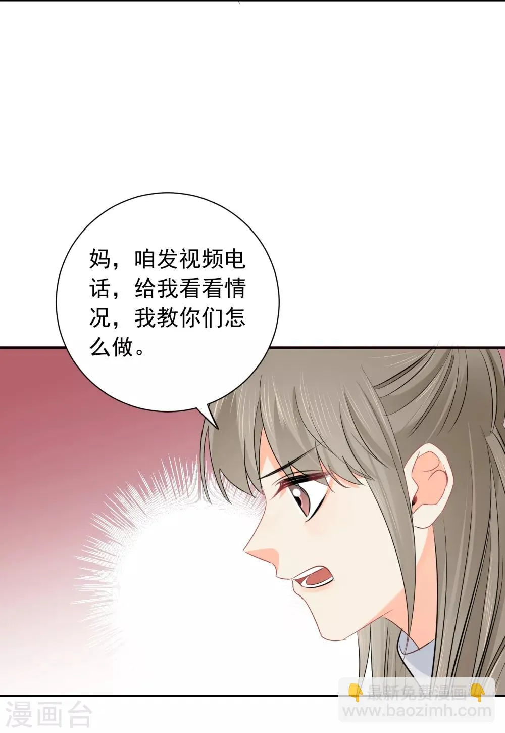 第35话 认真的女人很美 第26页