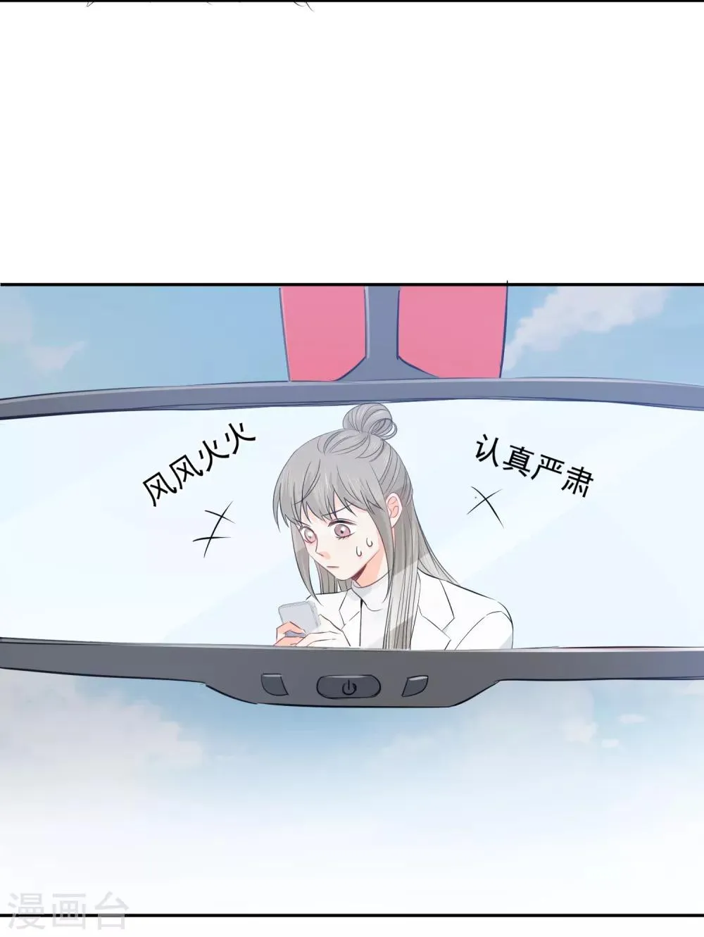 第35话 认真的女人很美 第28页