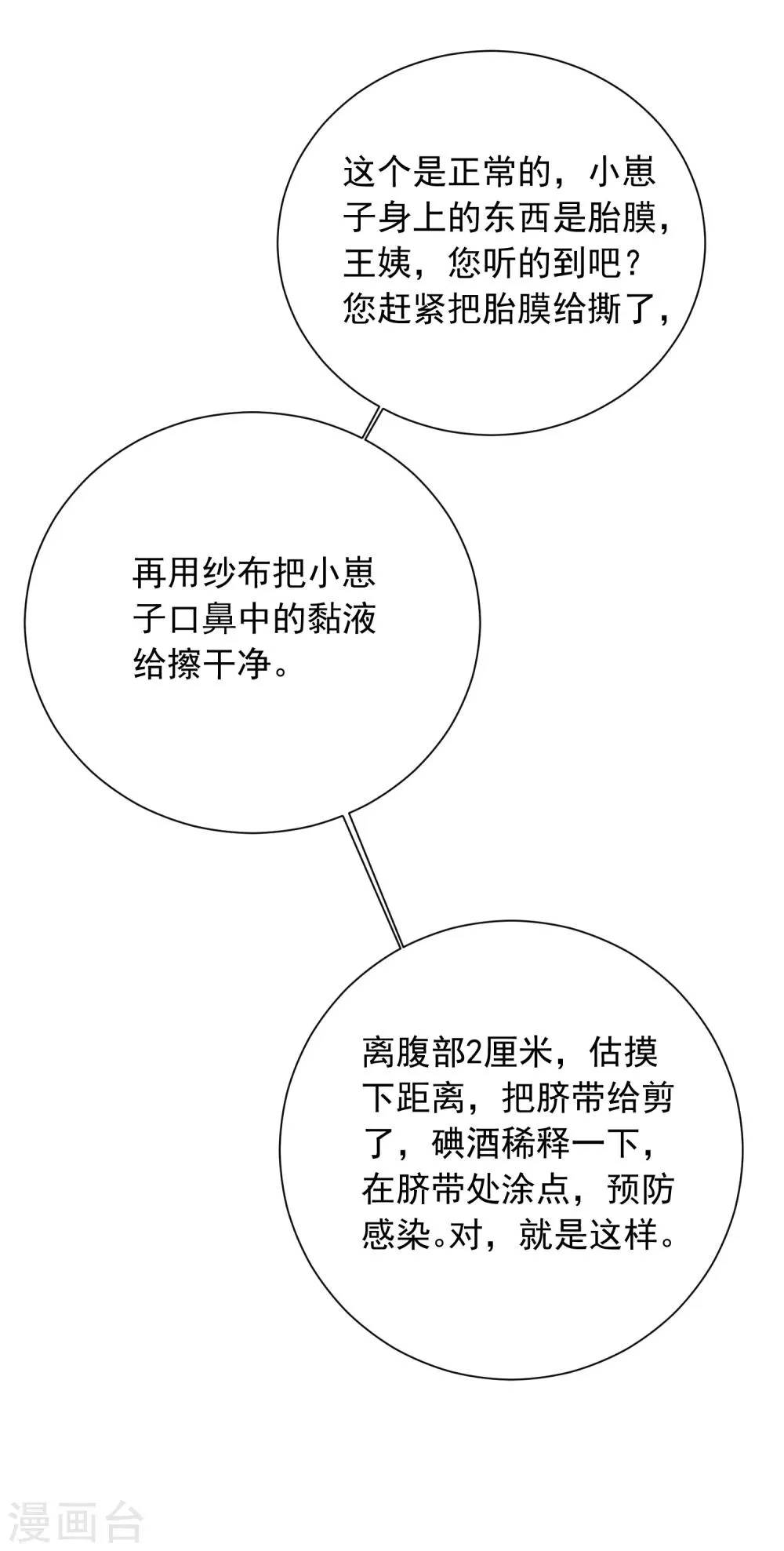 第35话 认真的女人很美 第30页