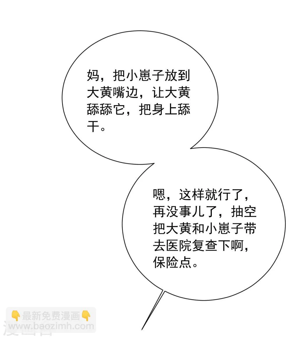 第36话 睡你大腿 第2页