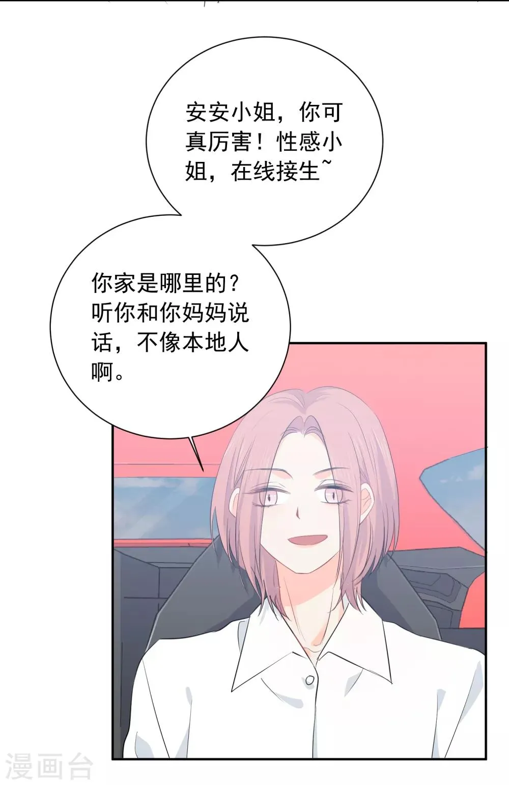 第36话 睡你大腿 第5页