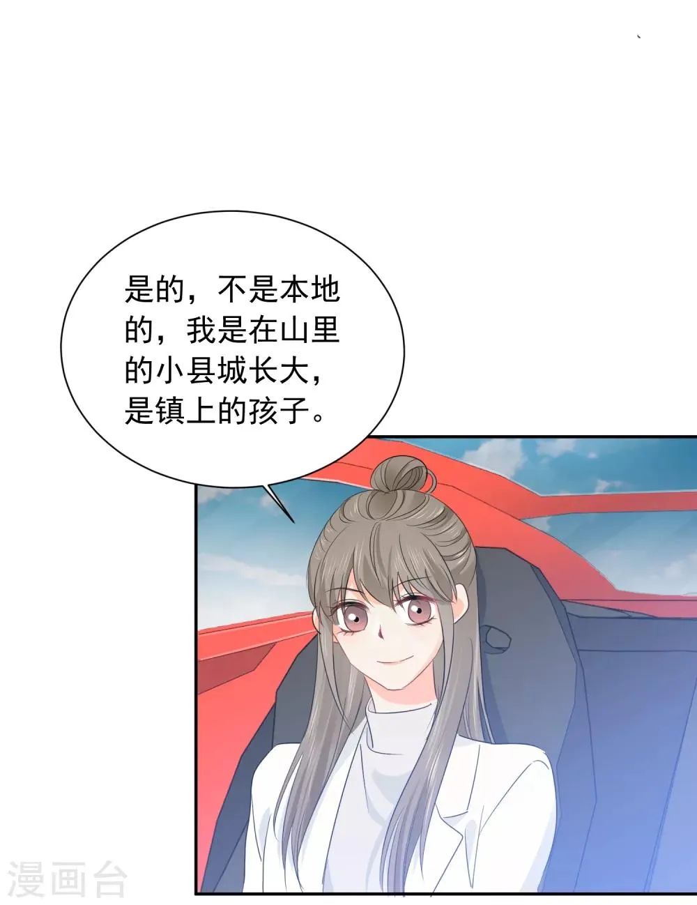 第36话 睡你大腿 第6页