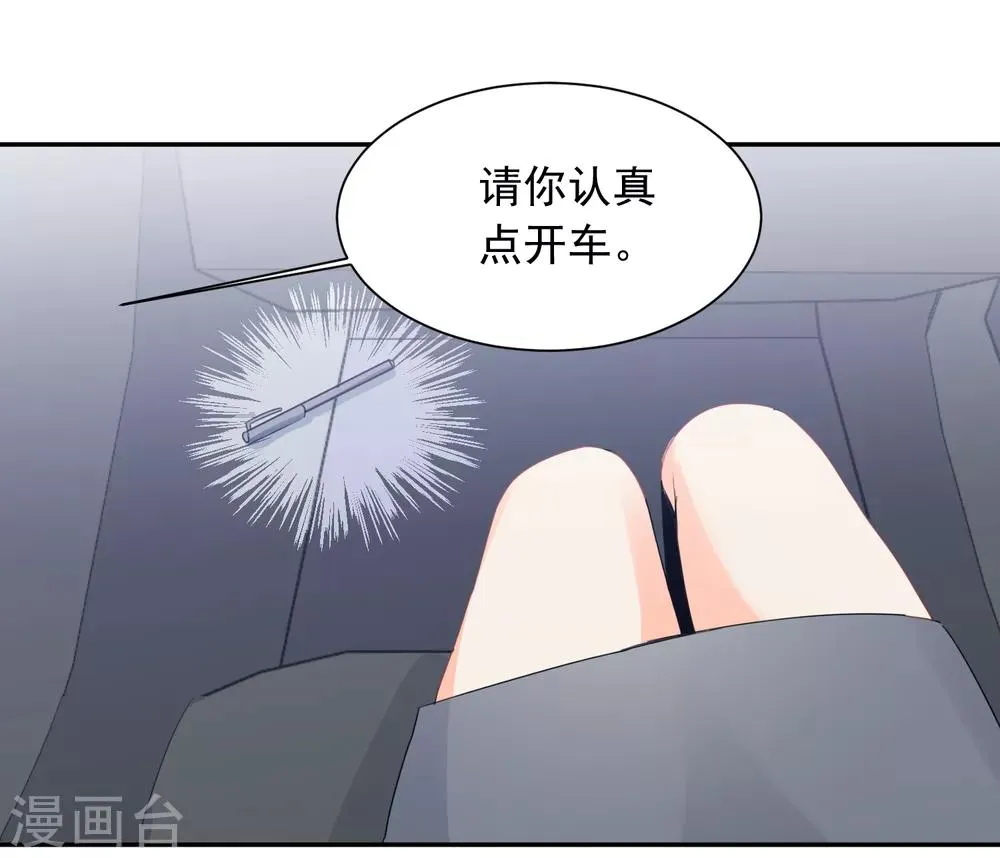 第36话 睡你大腿 第8页