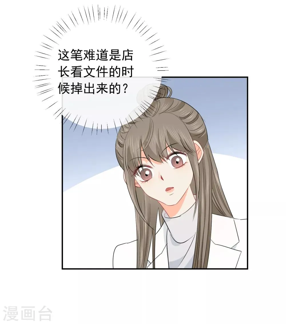 第36话 睡你大腿 第9页