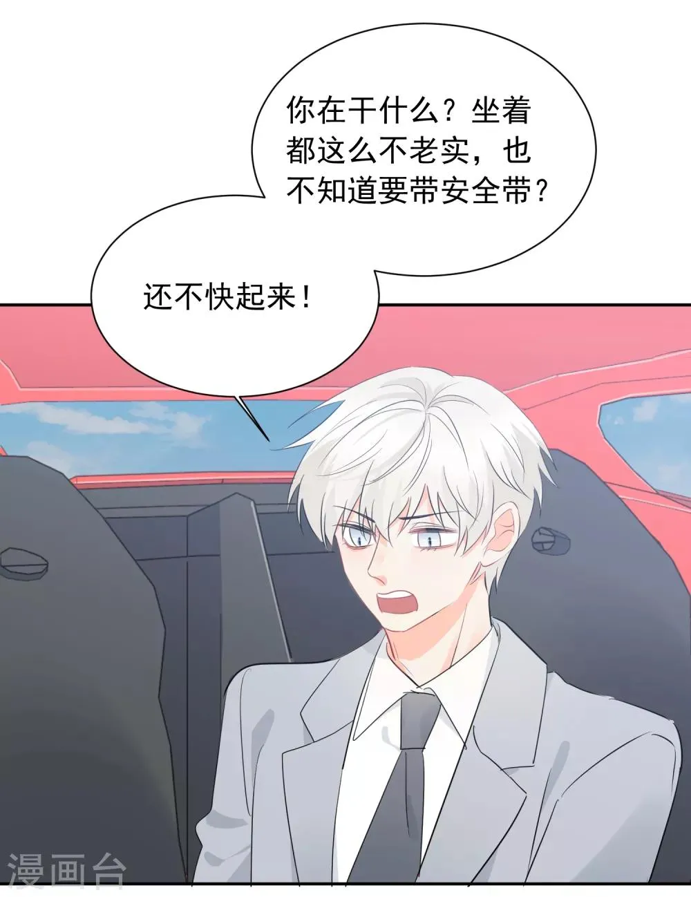 第36话 睡你大腿 第18页