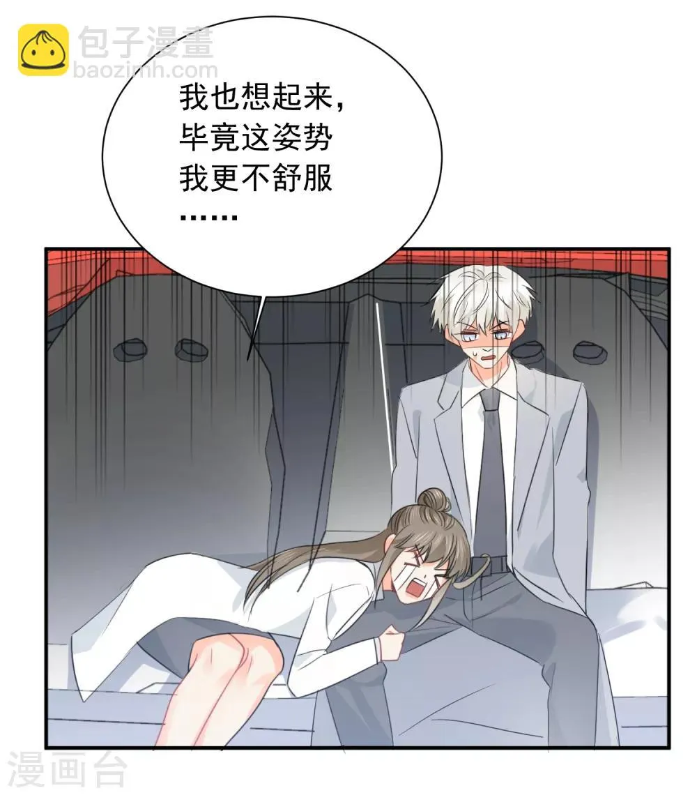 第36话 睡你大腿 第19页