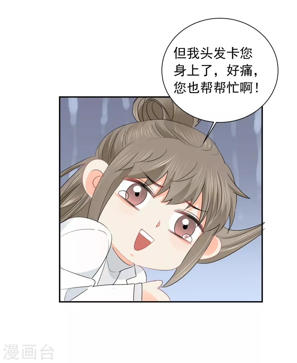 第36话 睡你大腿 第20页