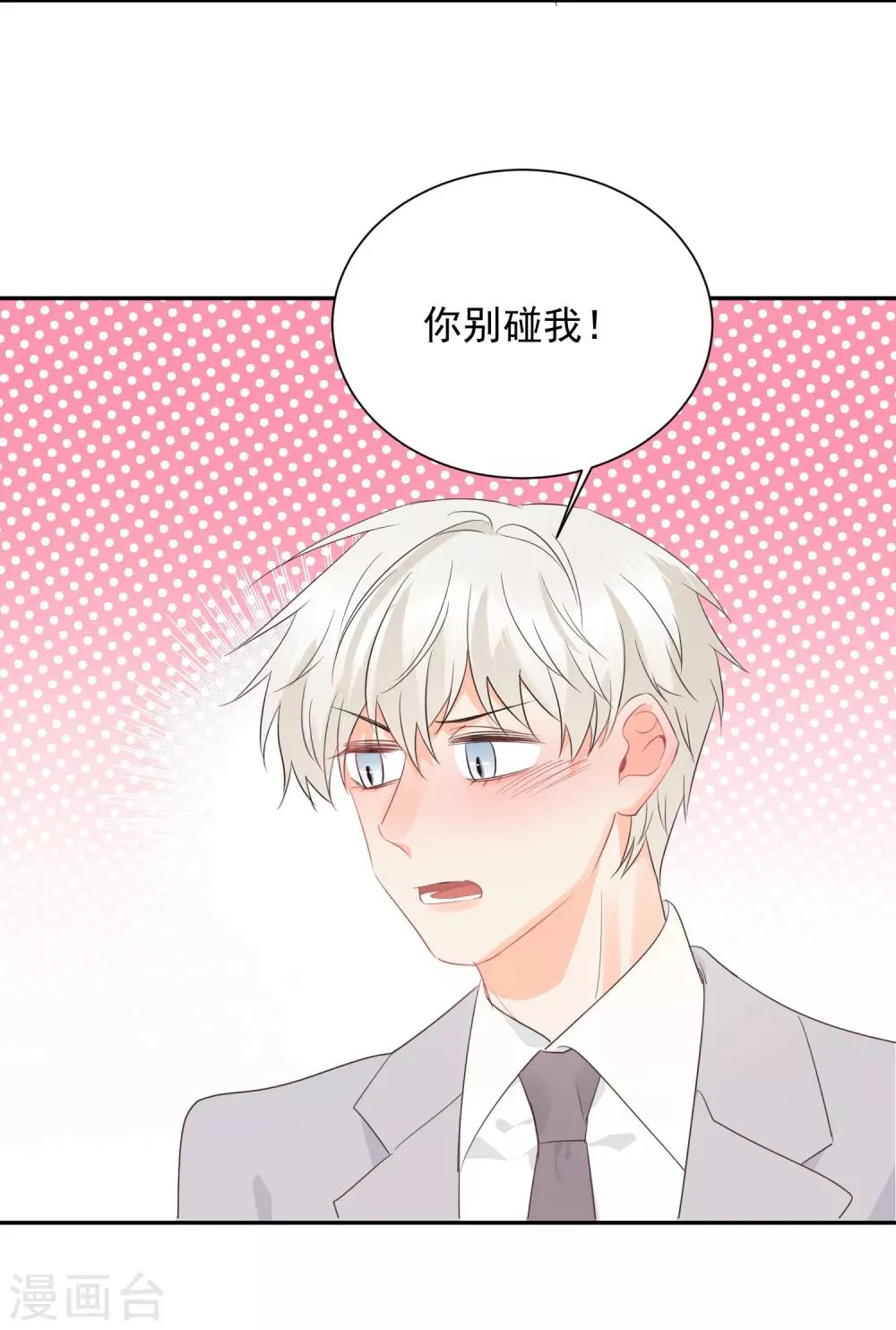 第36话 睡你大腿 第22页