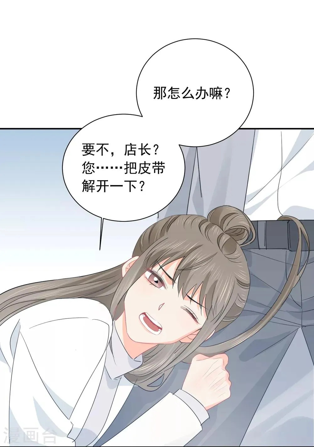 第36话 睡你大腿 第23页
