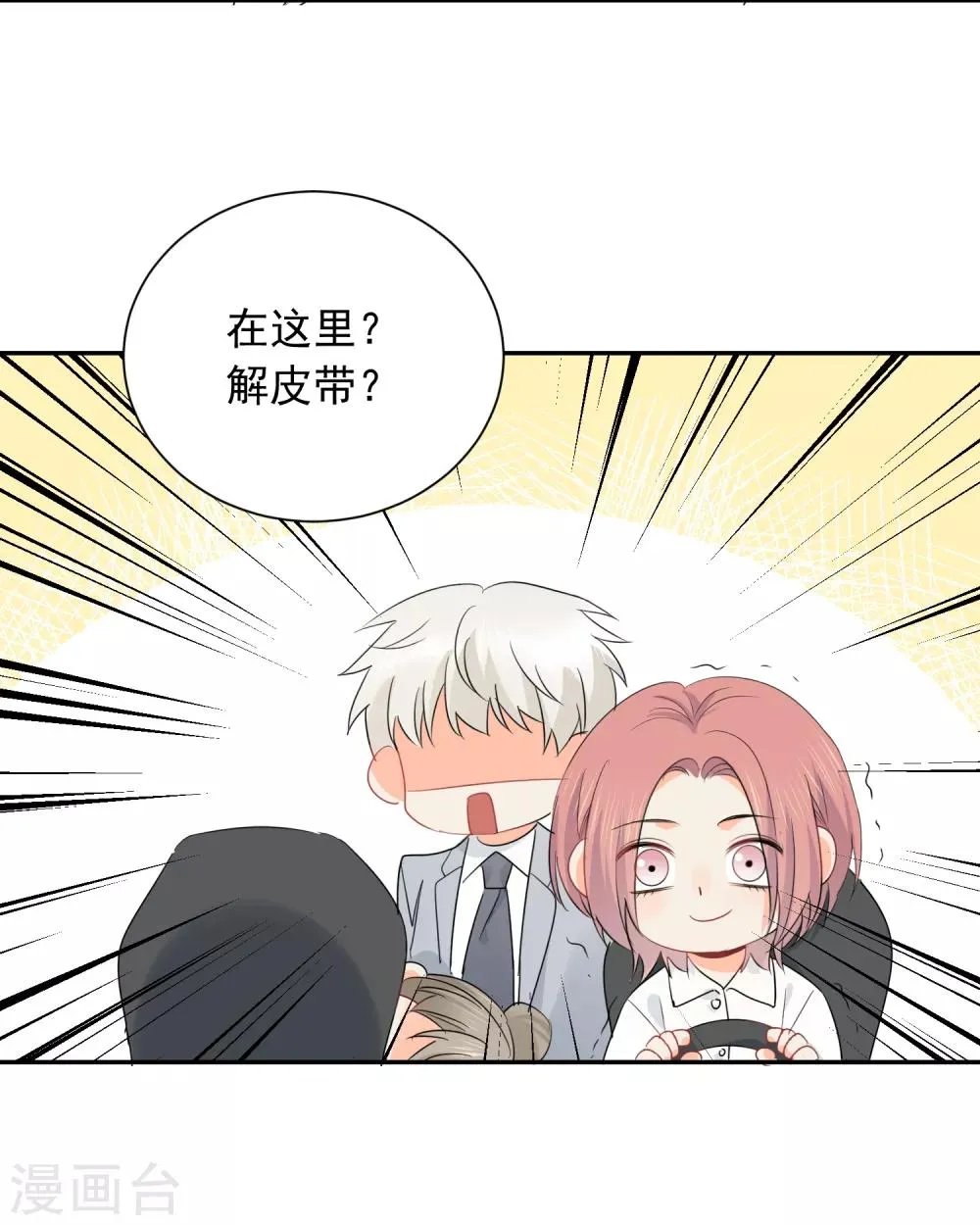 第36话 睡你大腿 第24页