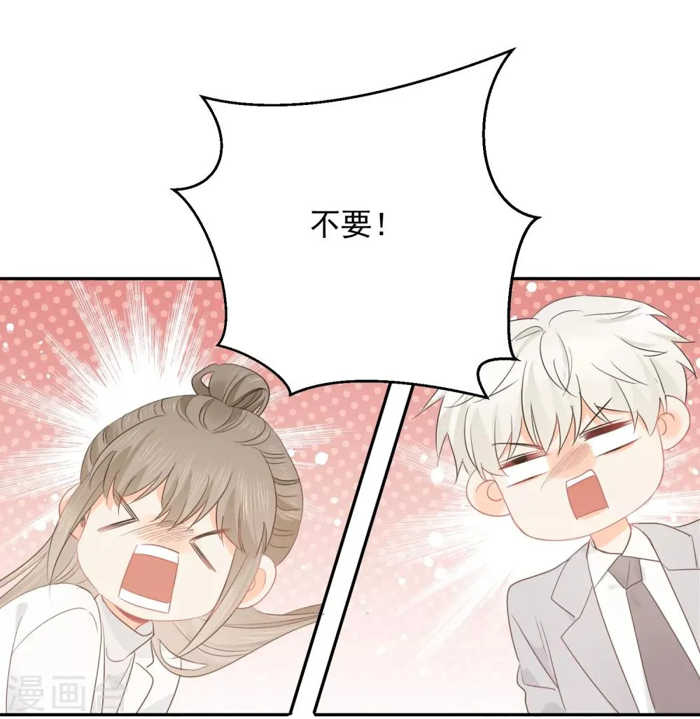 第36话 睡你大腿 第26页