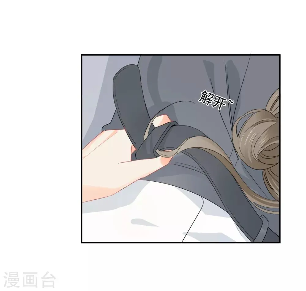 第36话 睡你大腿 第29页