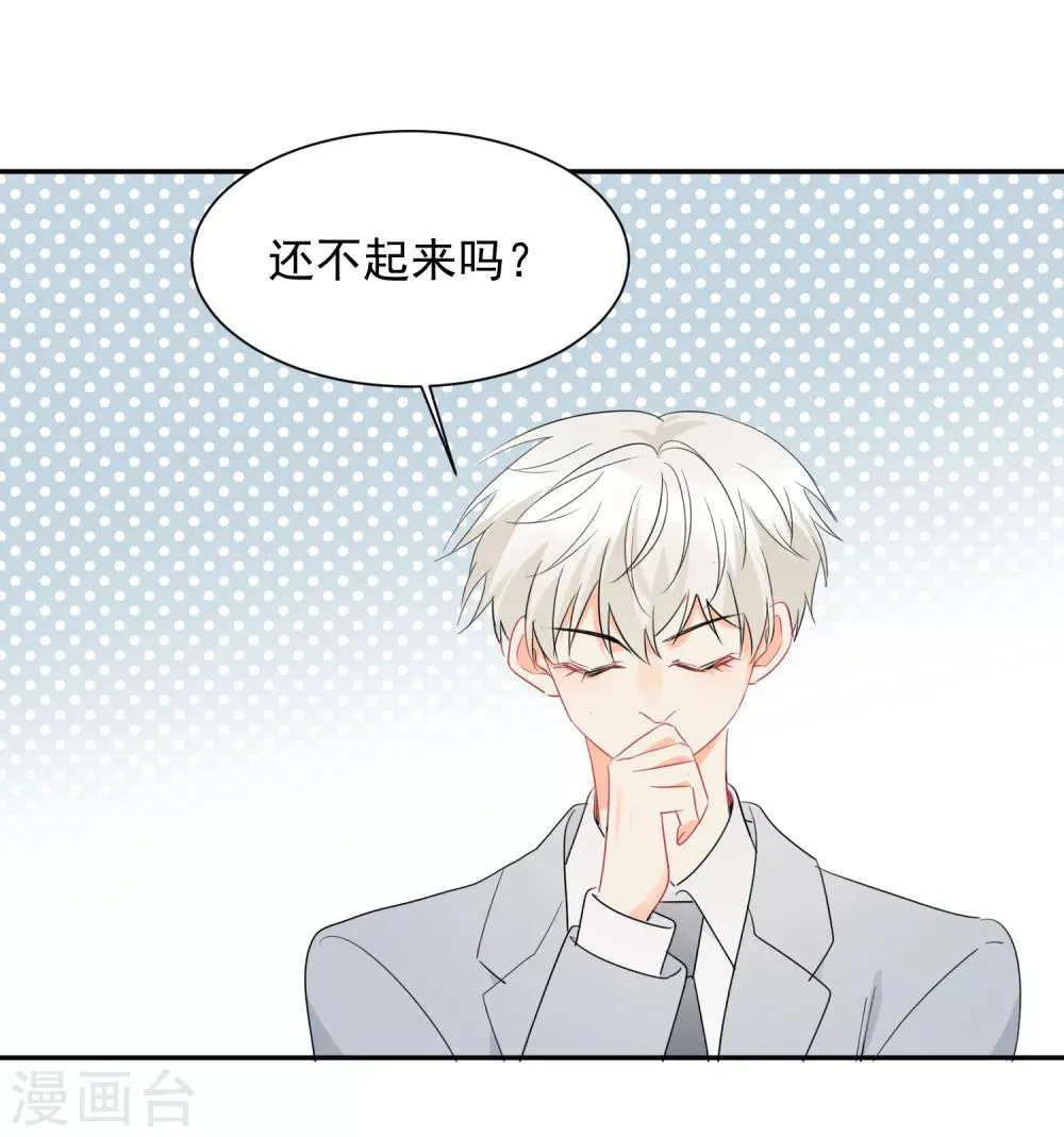 第36话 睡你大腿 第31页