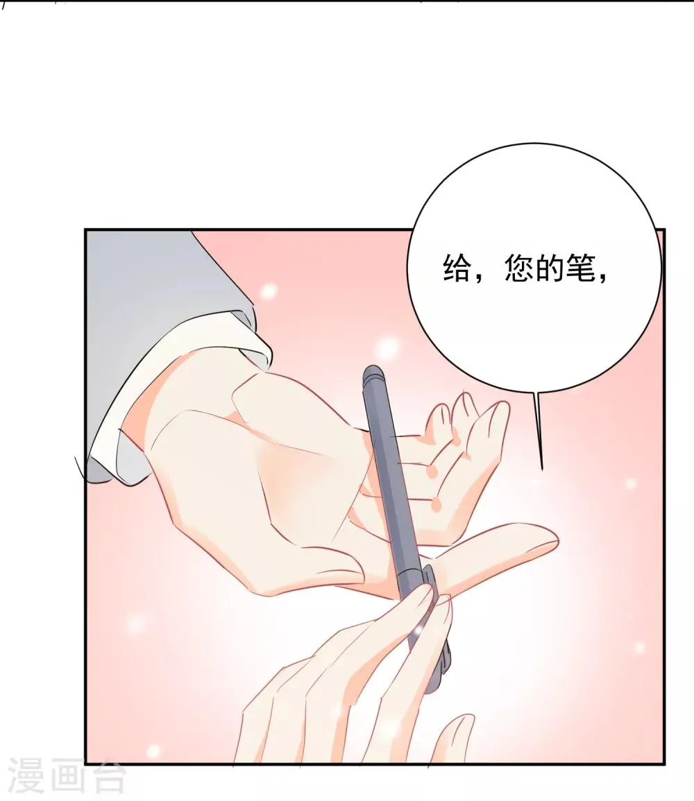 第36话 睡你大腿 第33页