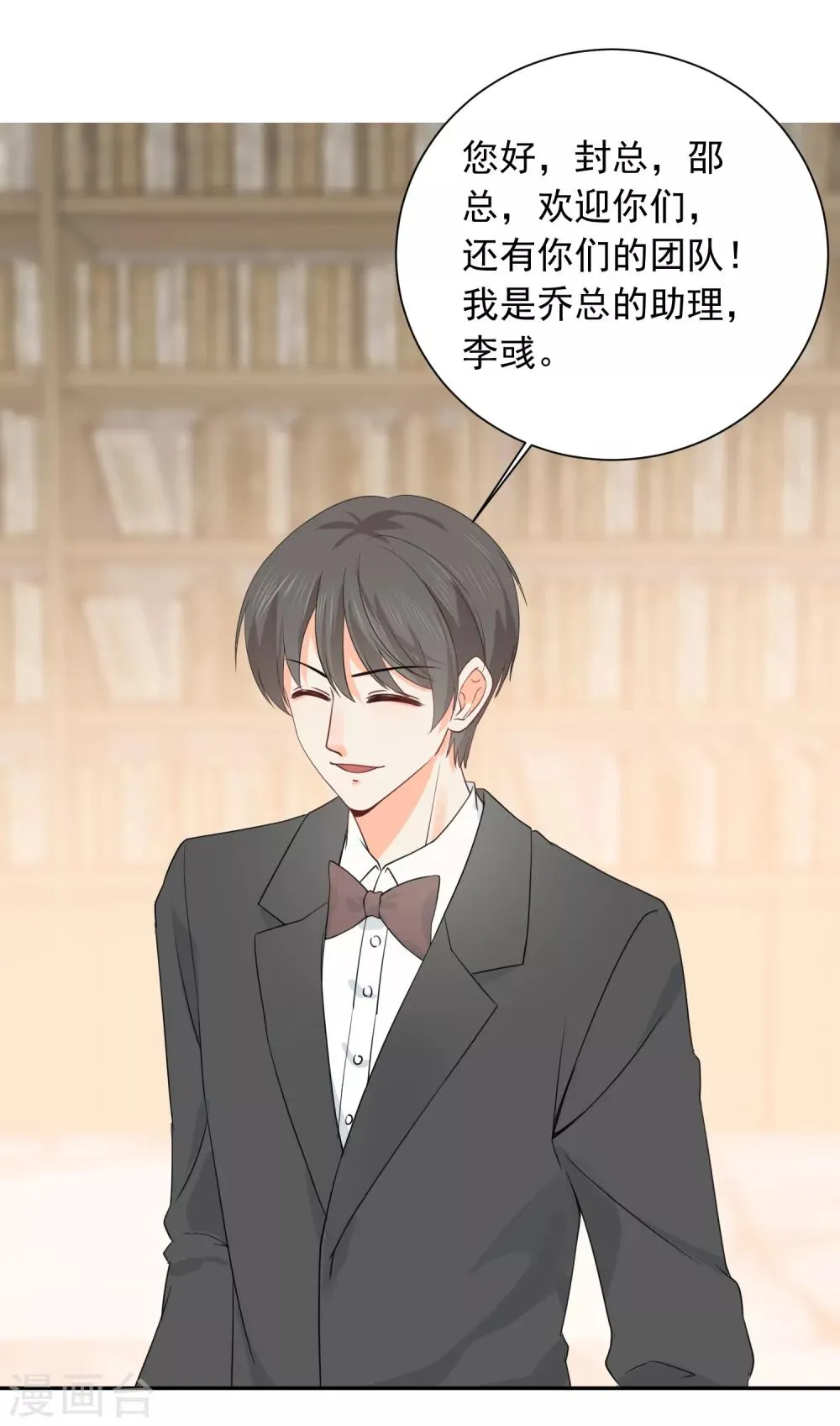 第37话 笑脸下马威 第3页