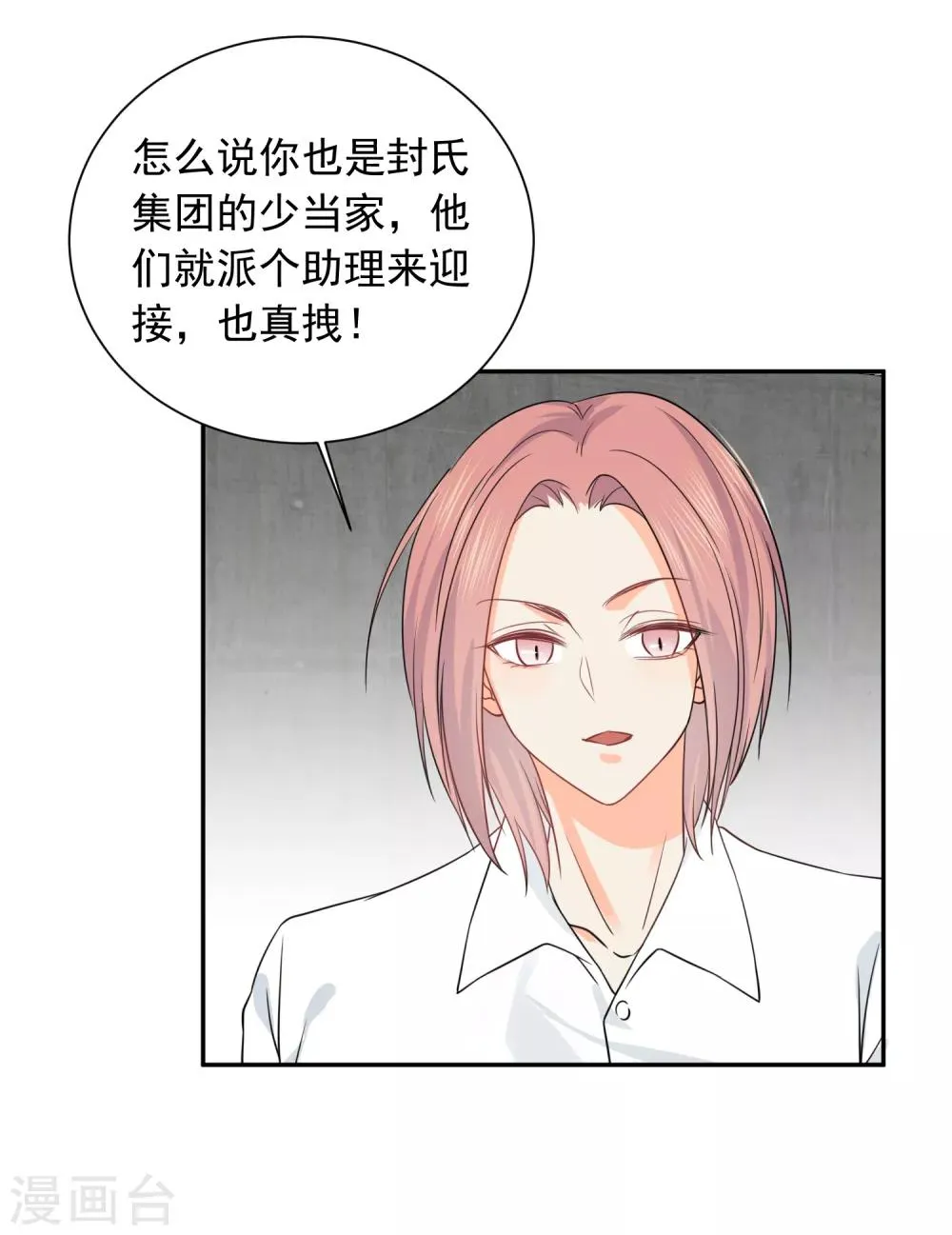 第37话 笑脸下马威 第6页