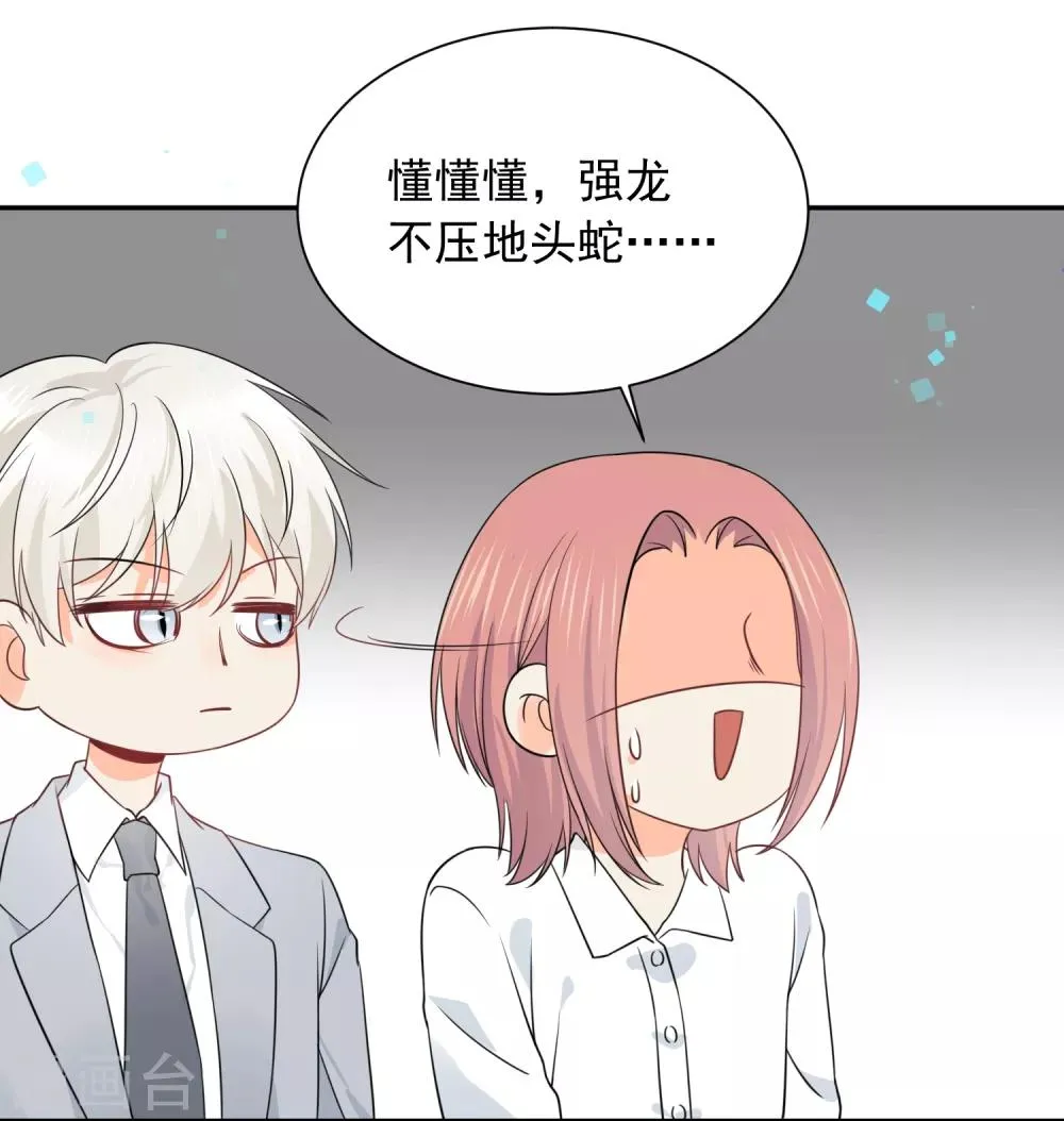 第37话 笑脸下马威 第8页