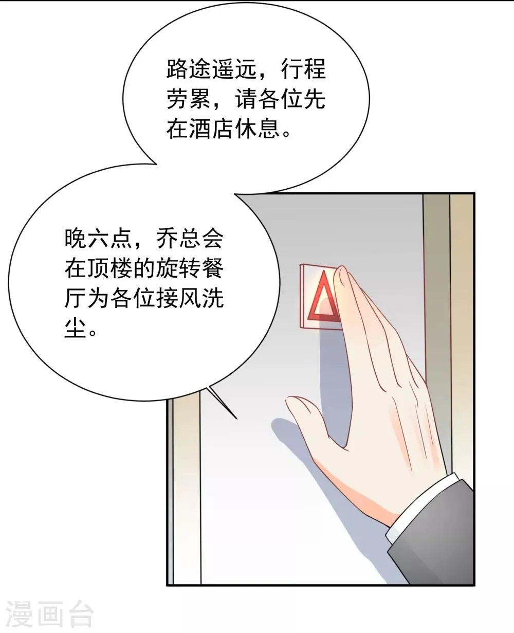 第37话 笑脸下马威 第9页