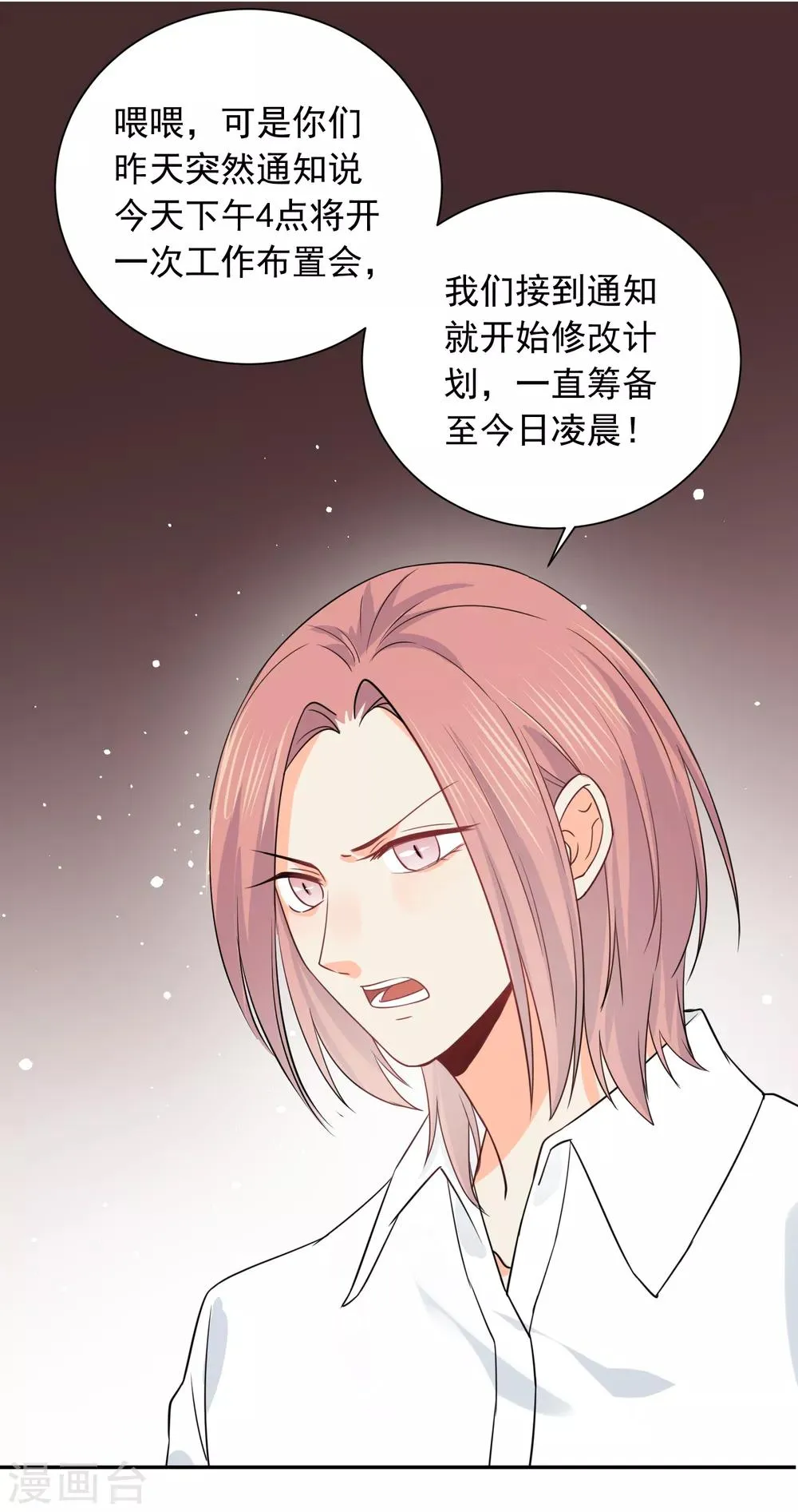第37话 笑脸下马威 第11页
