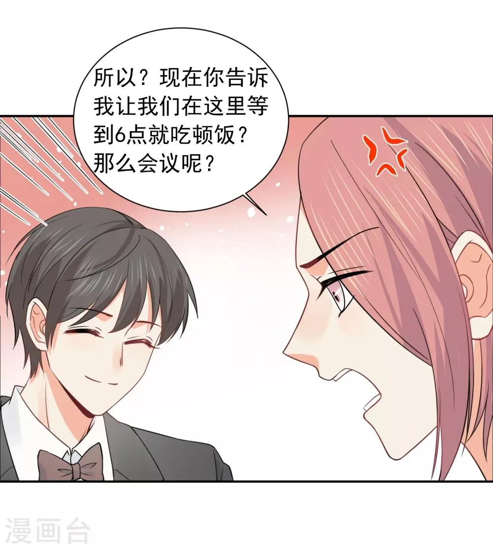 第37话 笑脸下马威 第12页