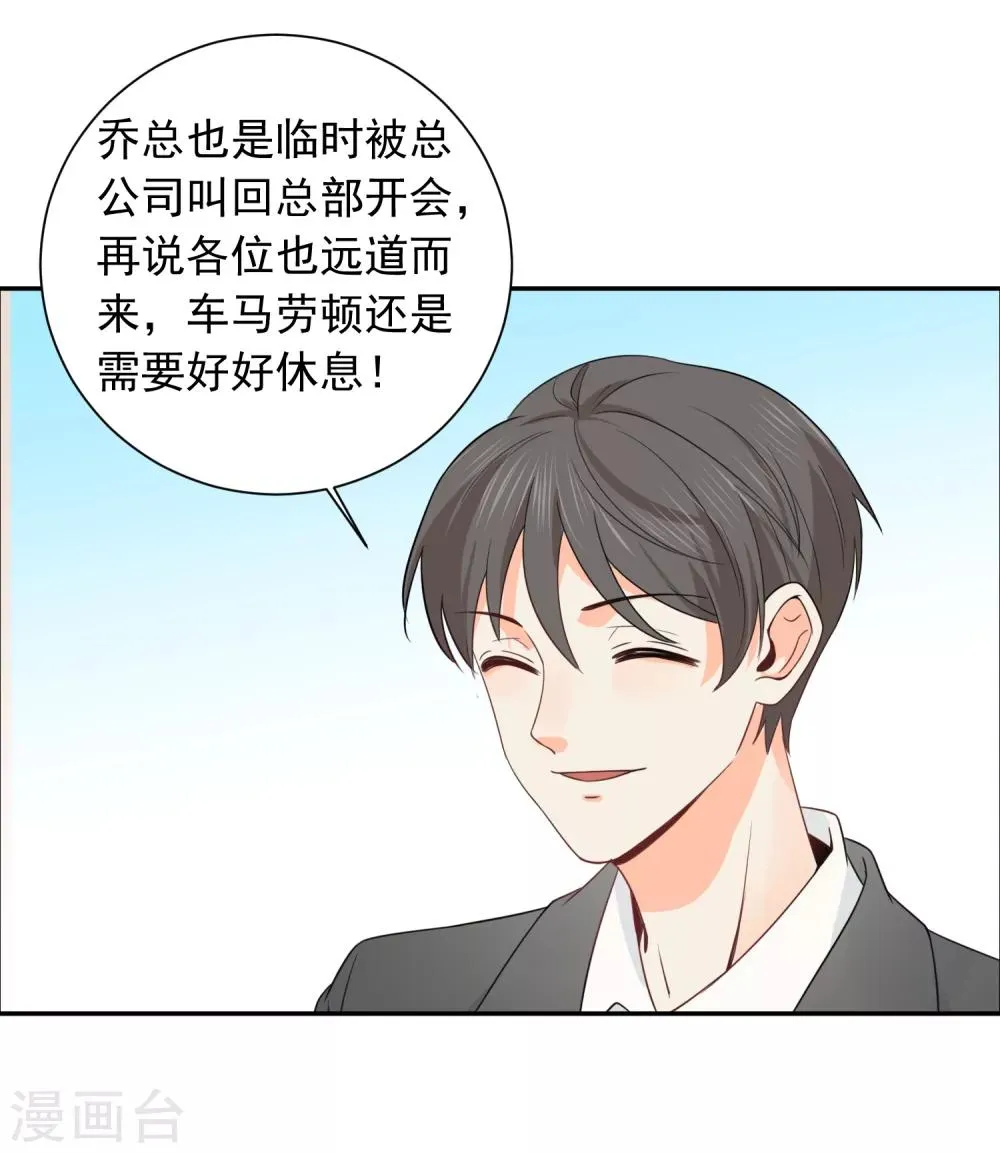 第37话 笑脸下马威 第16页