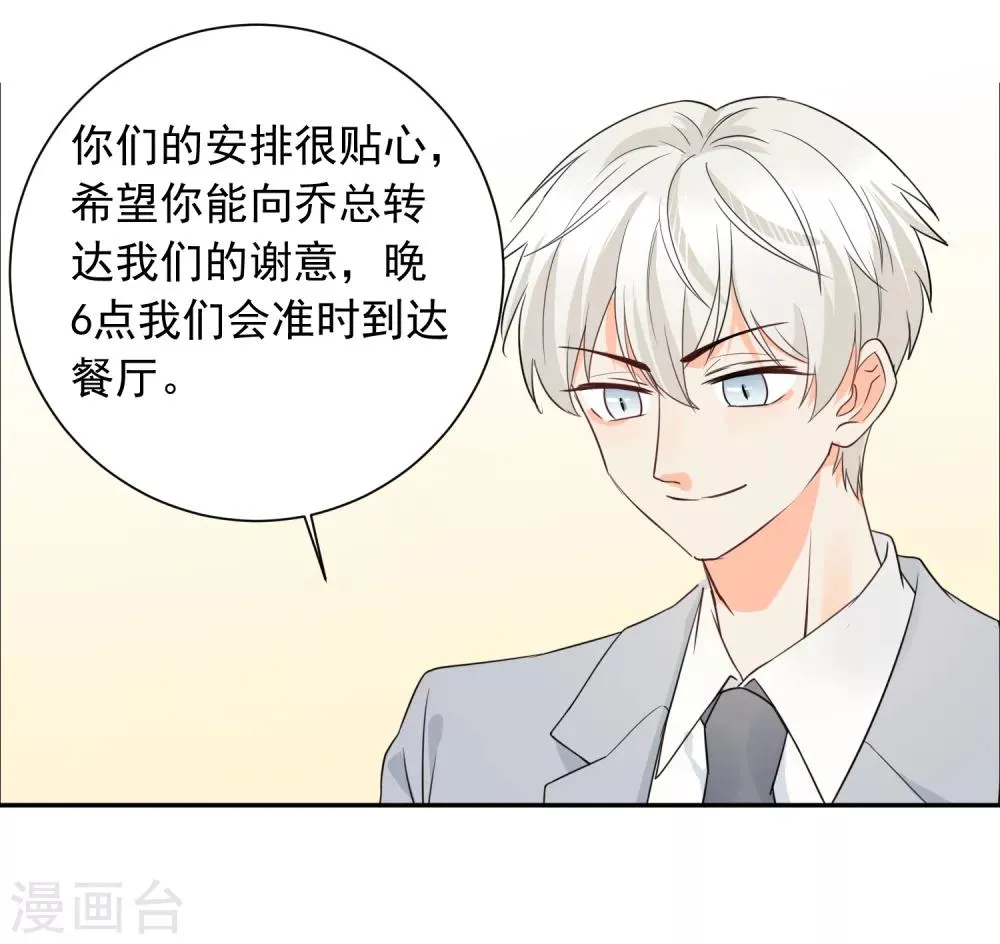 第37话 笑脸下马威 第18页
