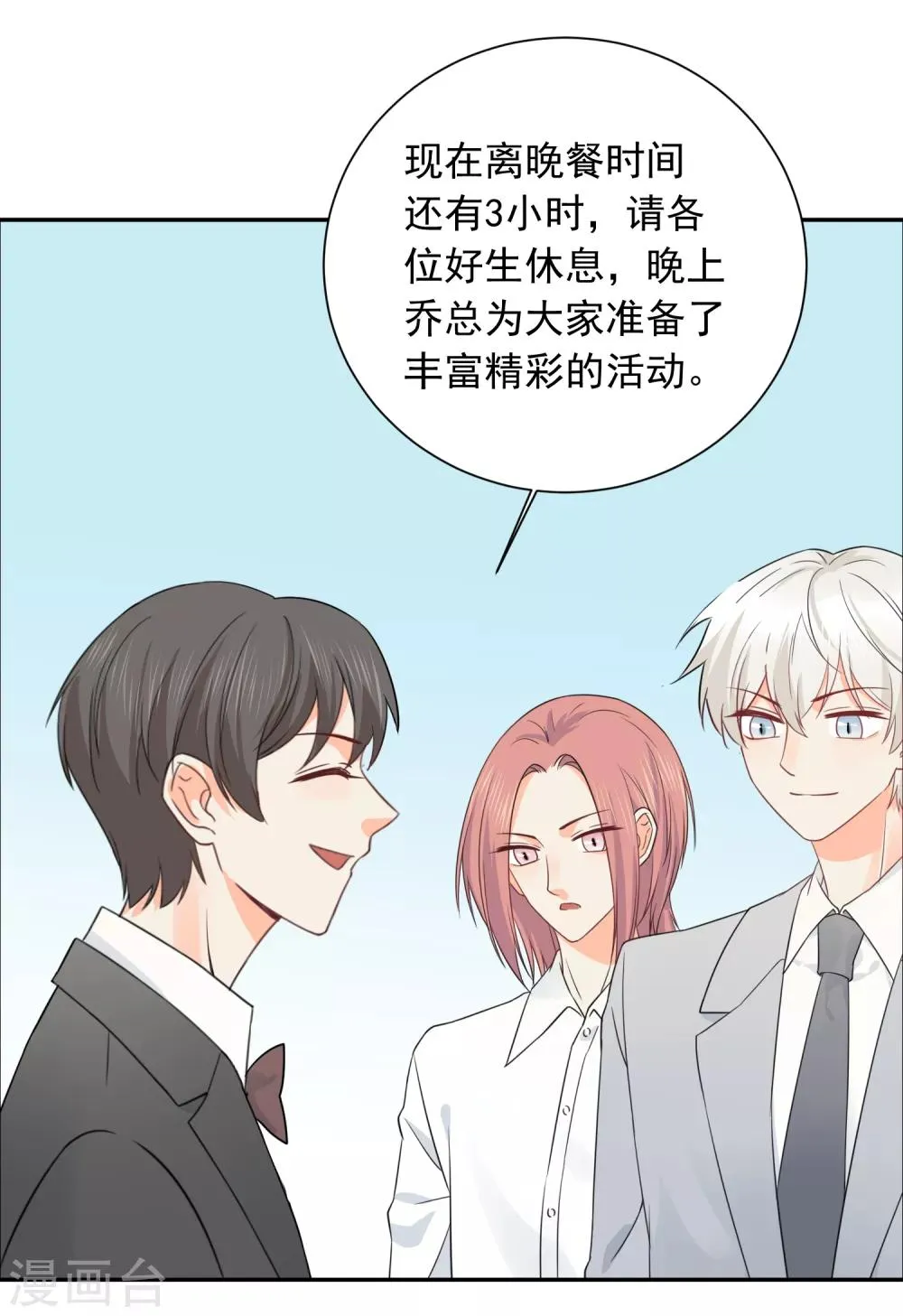 第37话 笑脸下马威 第20页