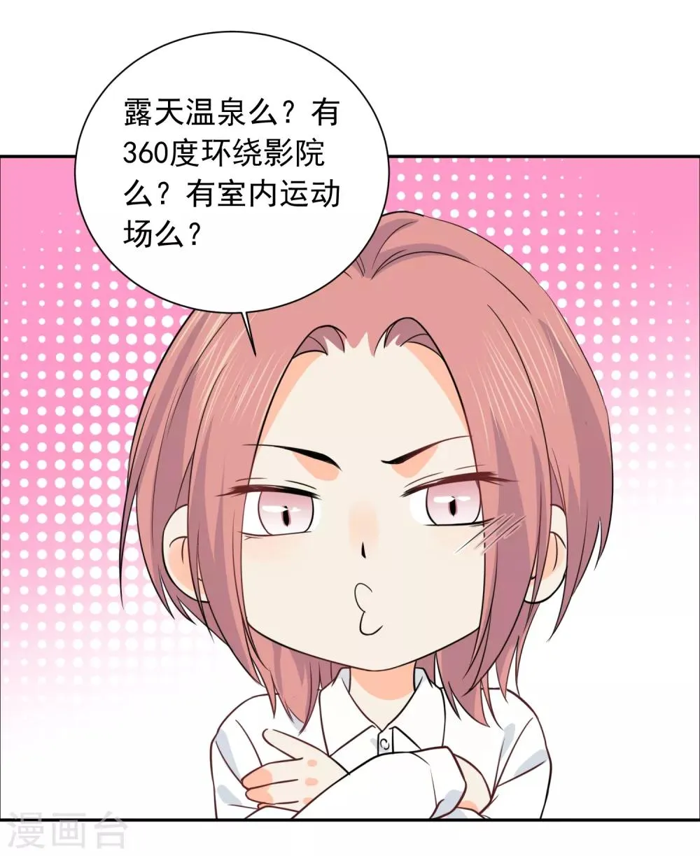 第37话 笑脸下马威 第21页