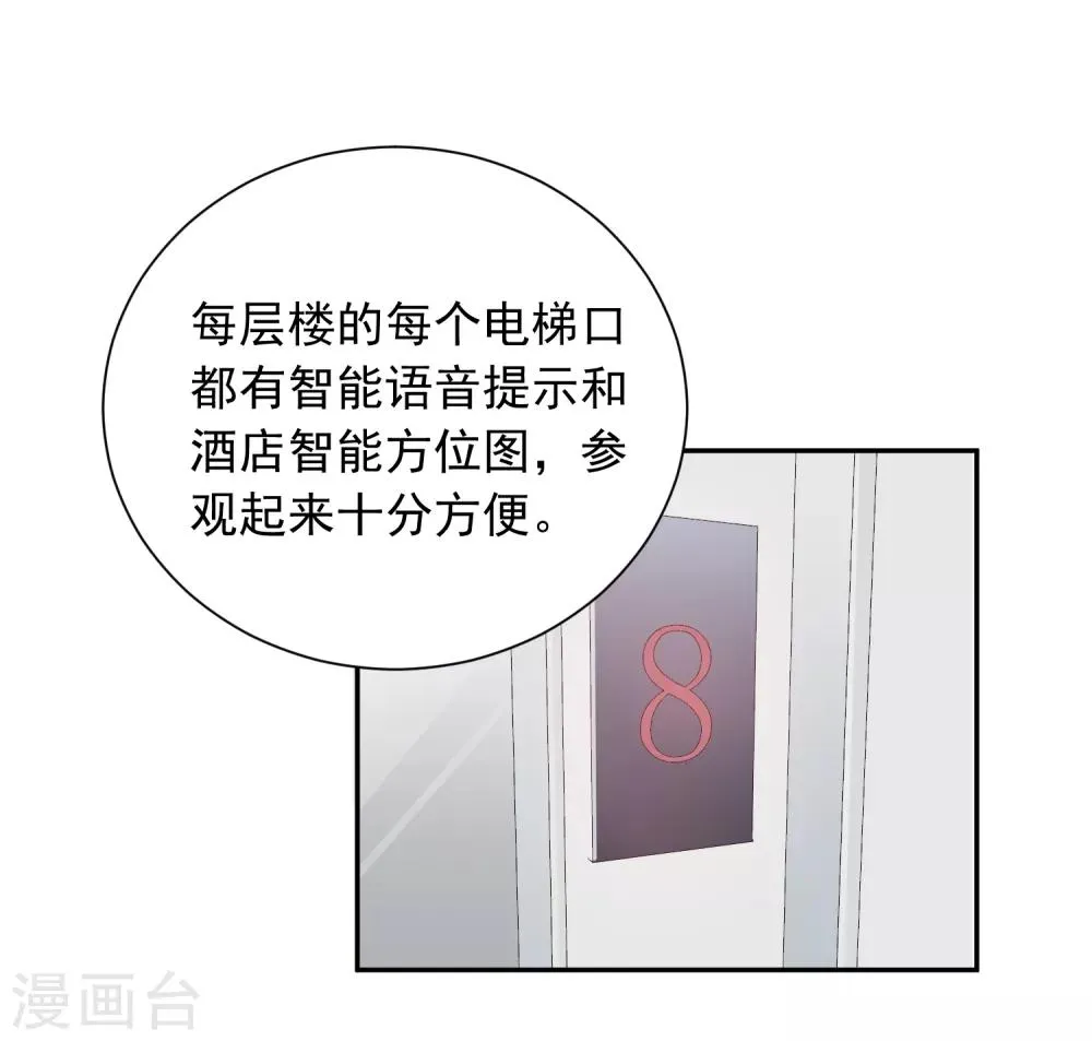 第37话 笑脸下马威 第23页