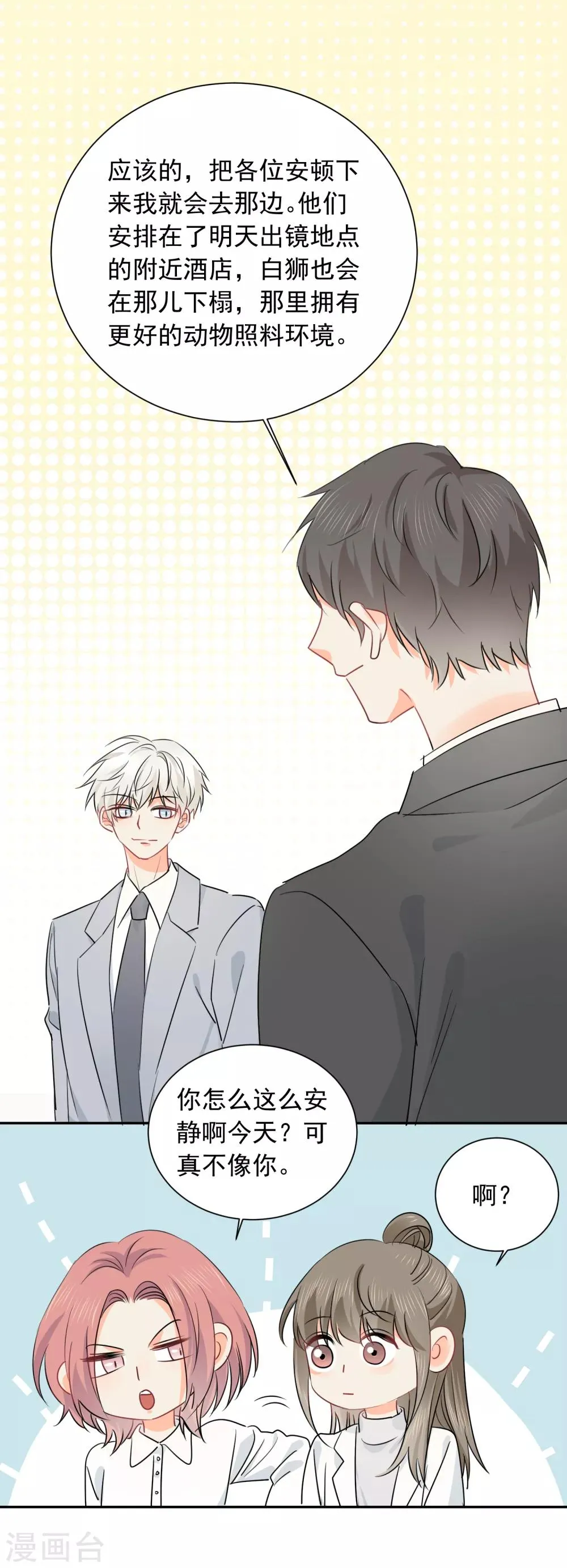 第37话 笑脸下马威 第27页