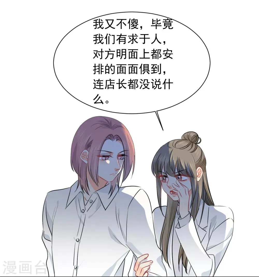 第37话 笑脸下马威 第29页