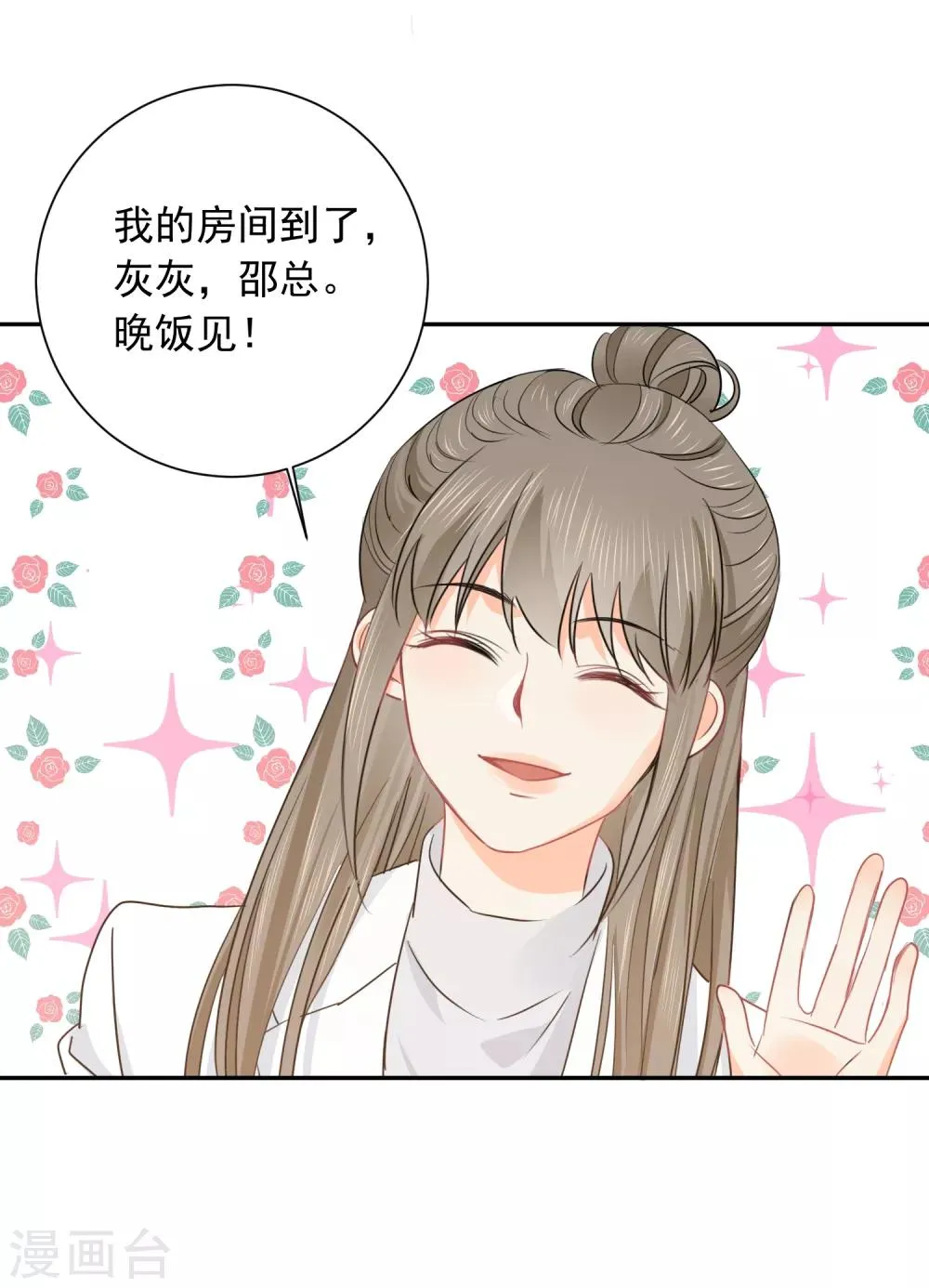 第37话 笑脸下马威 第31页