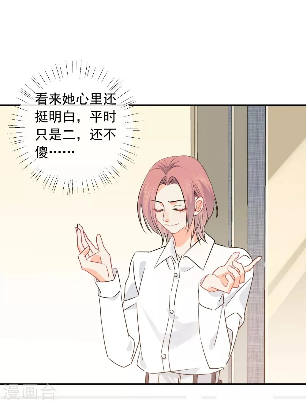 第38话 浪漫定制 第3页