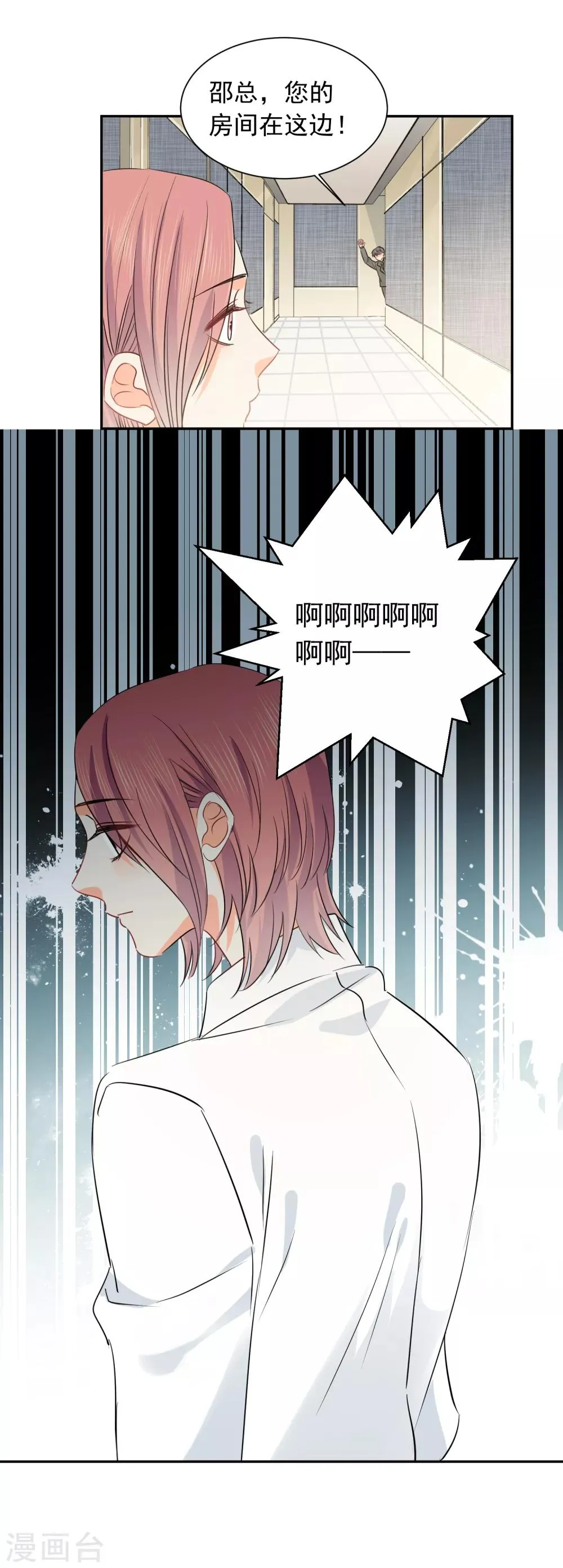 第38话 浪漫定制 第4页