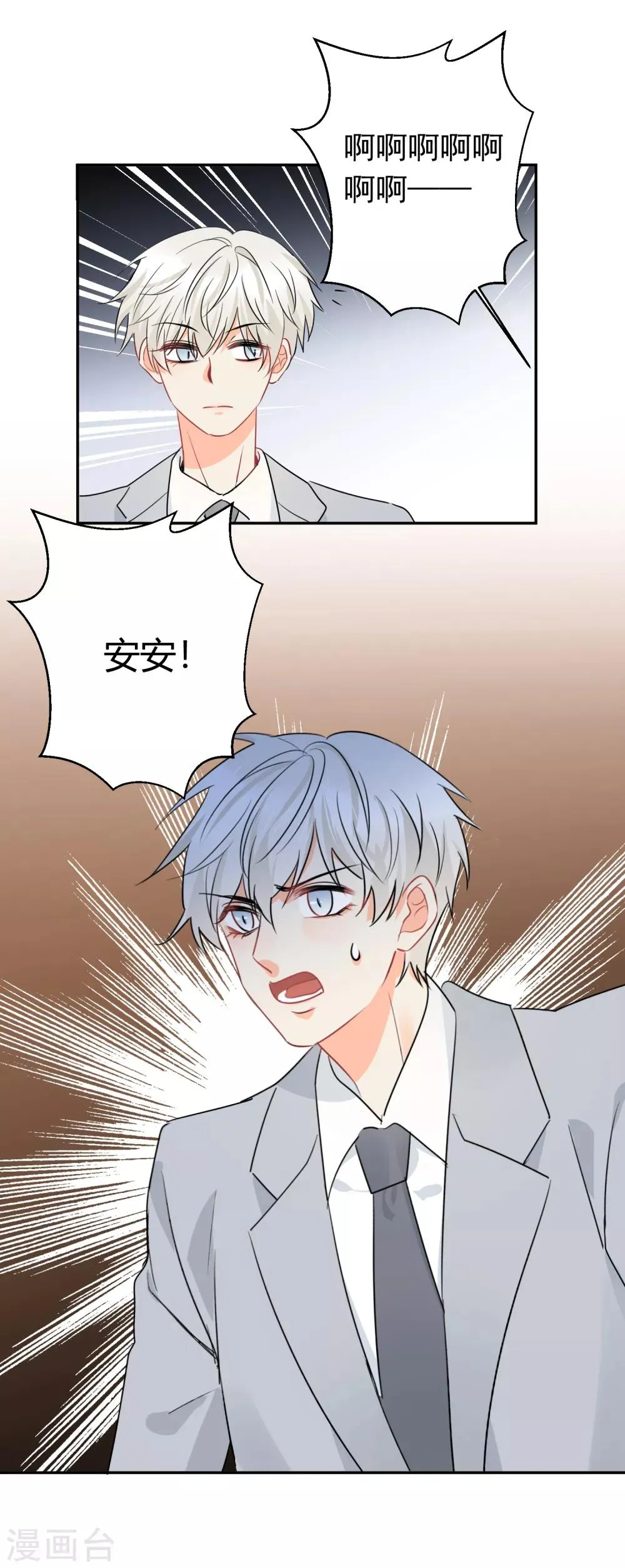 第38话 浪漫定制 第6页